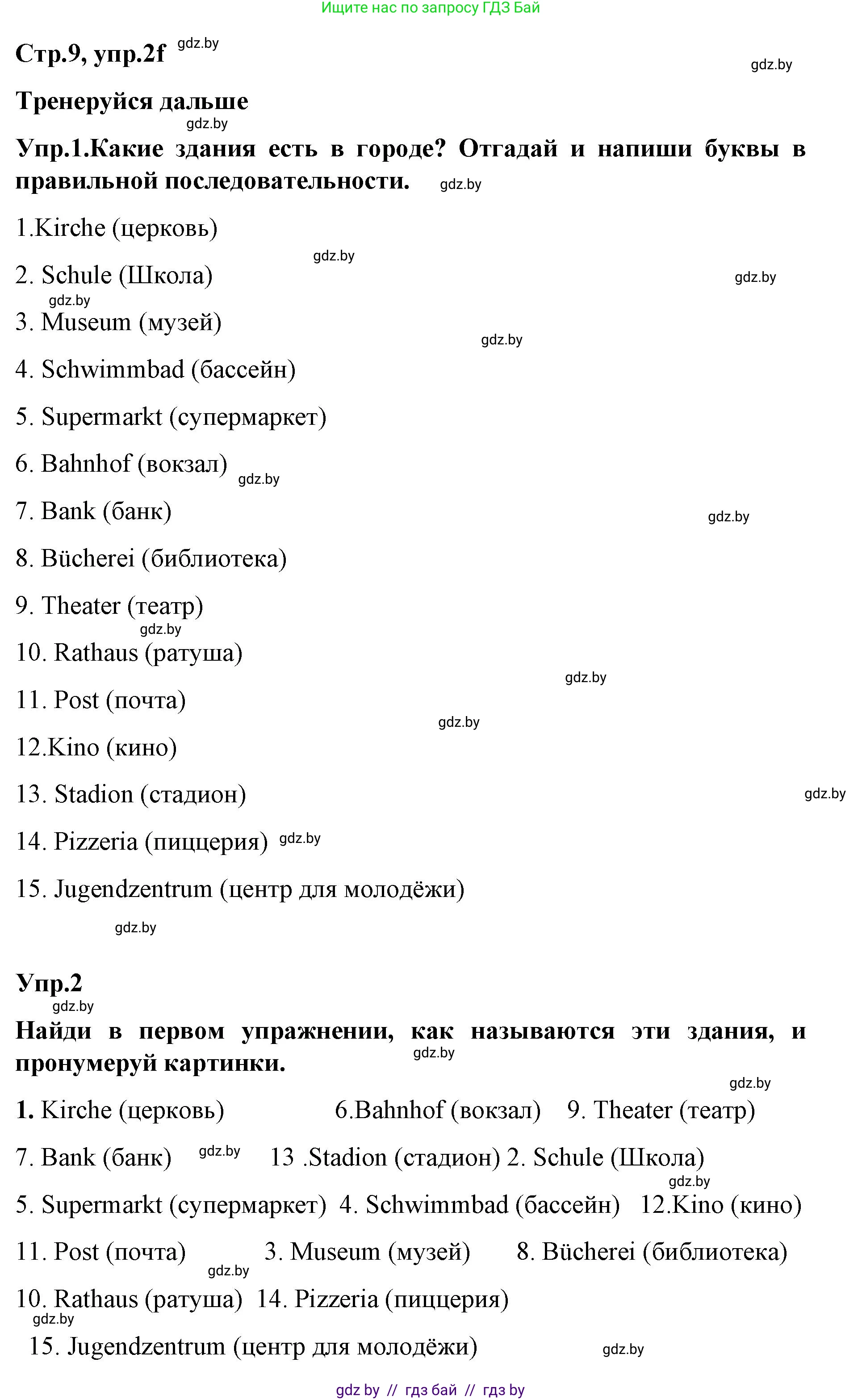 Немецкий язык (Deutsch), 5 класс Учебник (Schülerbuch), авторы: Будько Антонина Филипповна (Budjko Antonina), Урбанович Инна Ювинальевна (Urbanowitsch Ina), издательство Вышэйшая школа, Минск, 2020, жёлтого цвета, Часть 2, страница 9, номер 2f, Решение 1