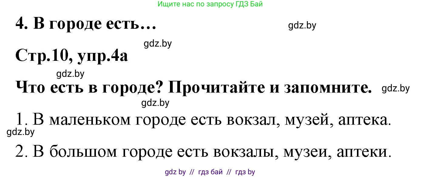 Немецкий язык (Deutsch), 5 класс Учебник (Schülerbuch), авторы: Будько Антонина Филипповна (Budjko Antonina), Урбанович Инна Ювинальевна (Urbanowitsch Ina), издательство Вышэйшая школа, Минск, 2020, жёлтого цвета, Часть 2, страница 10, номер 4a, Решение 1