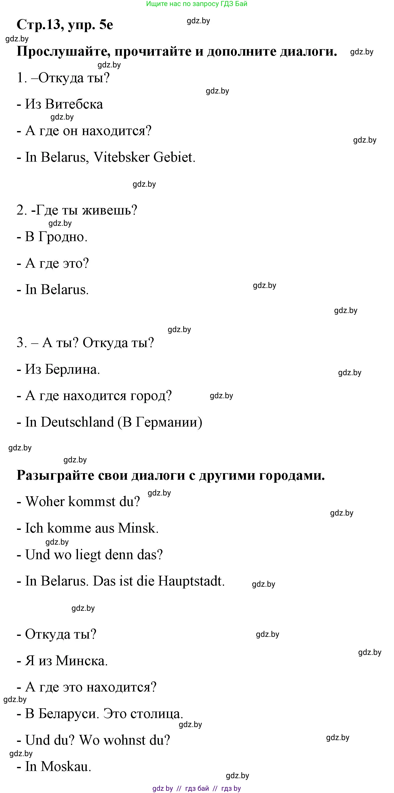 Немецкий язык (Deutsch), 5 класс Учебник (Schülerbuch), авторы: Будько Антонина Филипповна (Budjko Antonina), Урбанович Инна Ювинальевна (Urbanowitsch Ina), издательство Вышэйшая школа, Минск, 2020, жёлтого цвета, Часть 2, страница 13, номер 5e, Решение 1