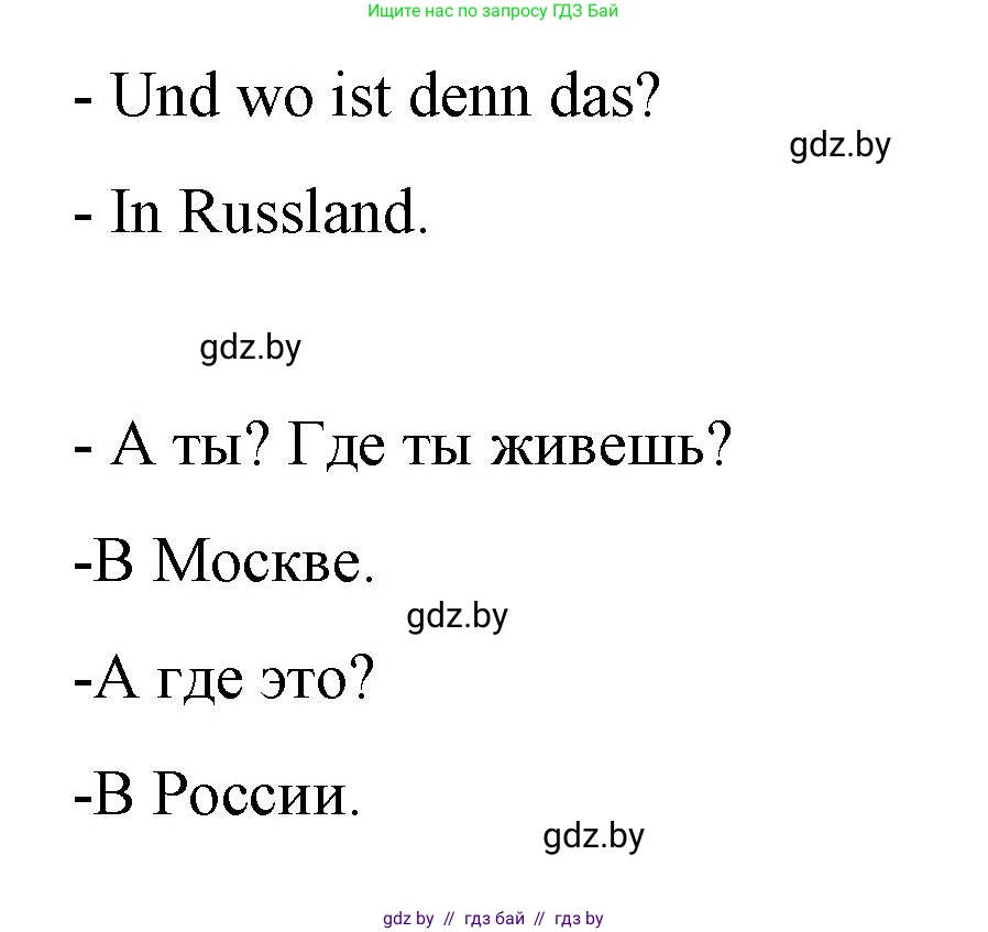 Немецкий язык (Deutsch), 5 класс Учебник (Schülerbuch), авторы: Будько Антонина Филипповна (Budjko Antonina), Урбанович Инна Ювинальевна (Urbanowitsch Ina), издательство Вышэйшая школа, Минск, 2020, жёлтого цвета, Часть 2, страница 13, номер 5e, Решение 1 (продолжение 2)