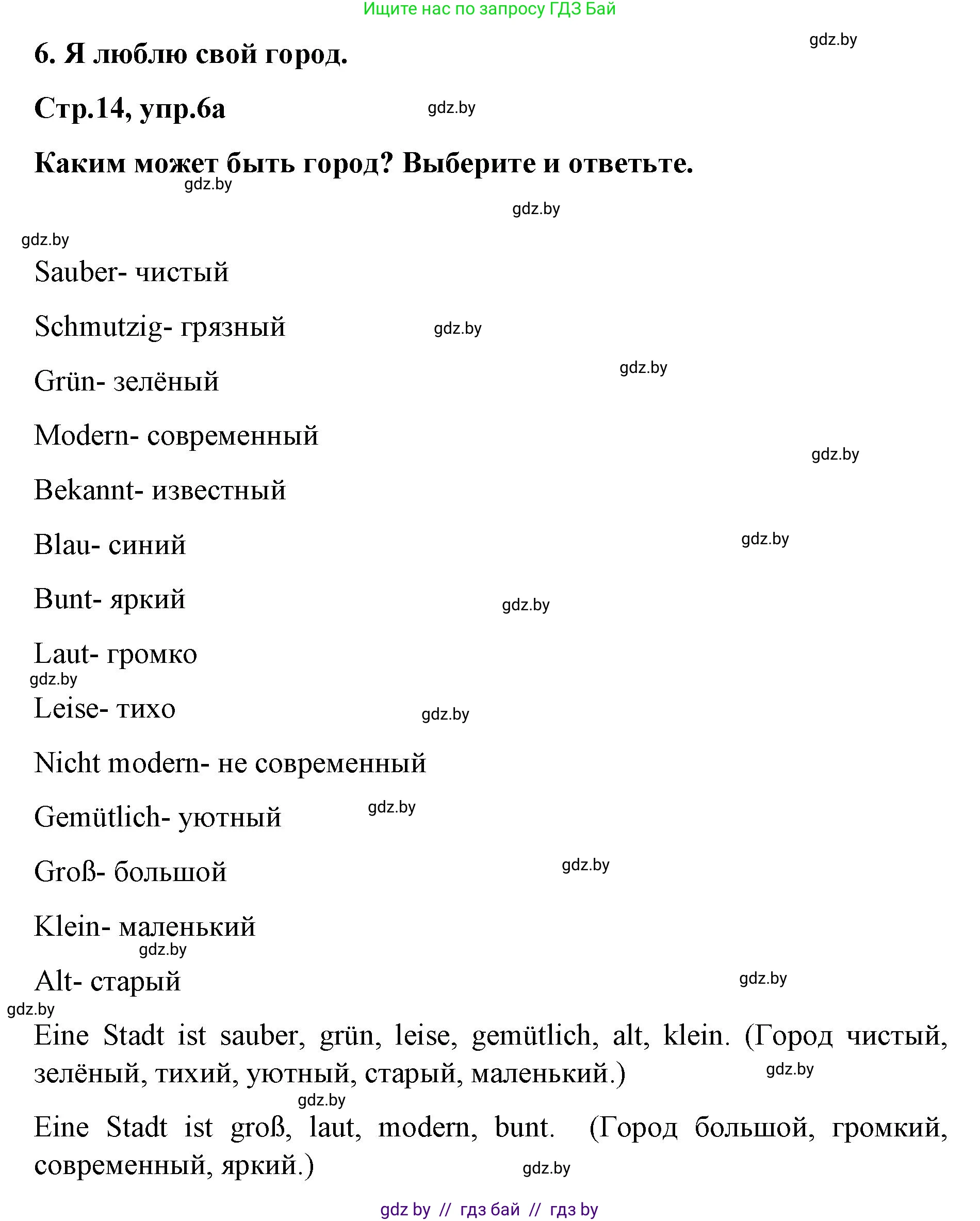 Немецкий язык (Deutsch), 5 класс Учебник (Schülerbuch), авторы: Будько Антонина Филипповна (Budjko Antonina), Урбанович Инна Ювинальевна (Urbanowitsch Ina), издательство Вышэйшая школа, Минск, 2020, жёлтого цвета, Часть 2, страница 14, номер 6a, Решение 1