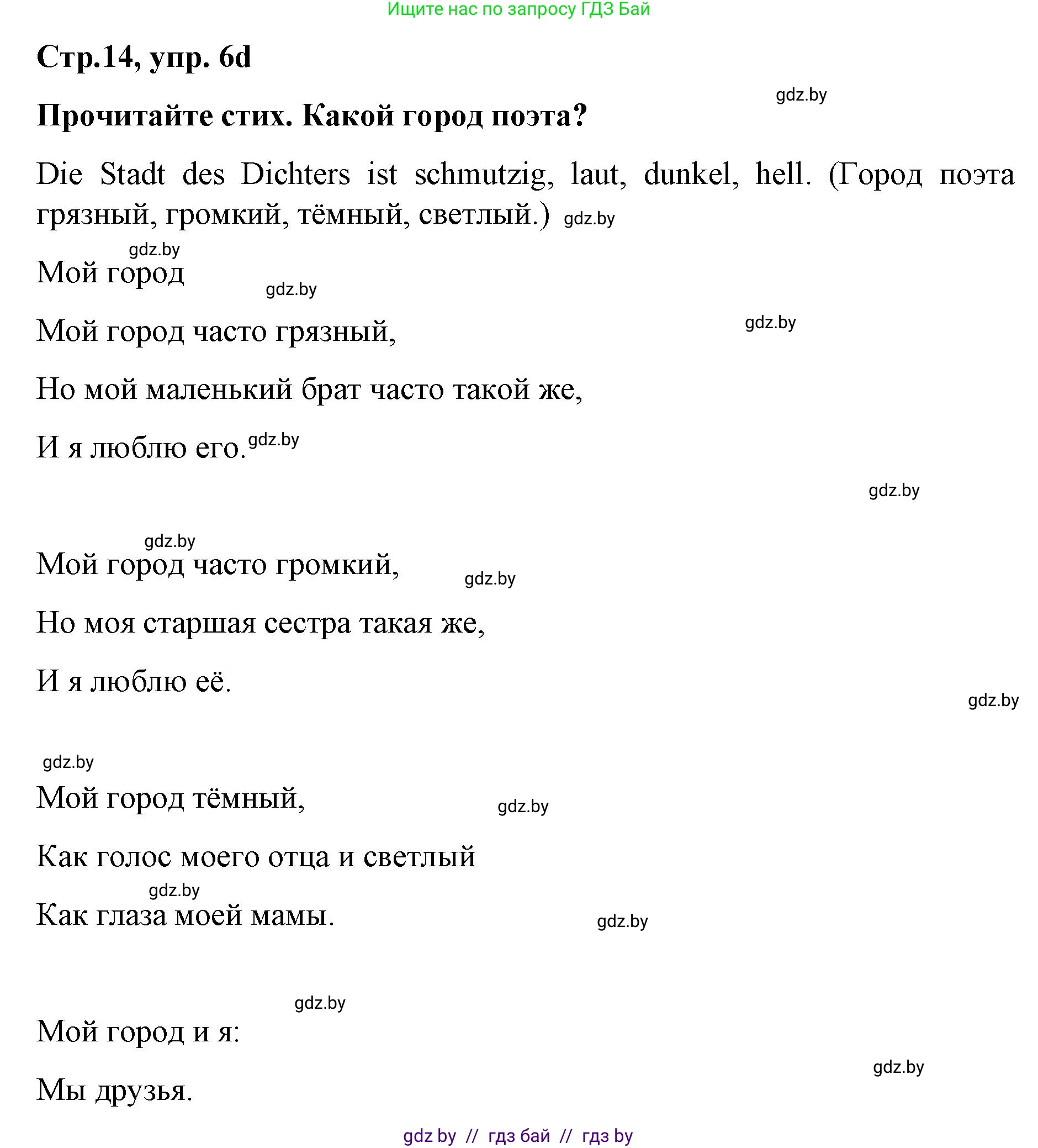 Немецкий язык (Deutsch), 5 класс Учебник (Schülerbuch), авторы: Будько Антонина Филипповна (Budjko Antonina), Урбанович Инна Ювинальевна (Urbanowitsch Ina), издательство Вышэйшая школа, Минск, 2020, жёлтого цвета, Часть 2, страница 14, номер 6d, Решение 1