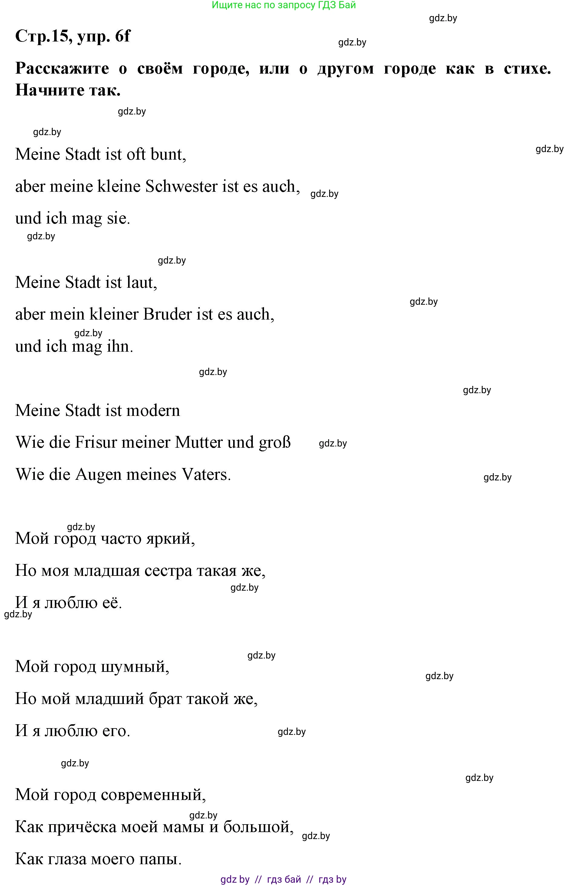Немецкий язык (Deutsch), 5 класс Учебник (Schülerbuch), авторы: Будько Антонина Филипповна (Budjko Antonina), Урбанович Инна Ювинальевна (Urbanowitsch Ina), издательство Вышэйшая школа, Минск, 2020, жёлтого цвета, Часть 2, страница 15, номер 6f, Решение 1