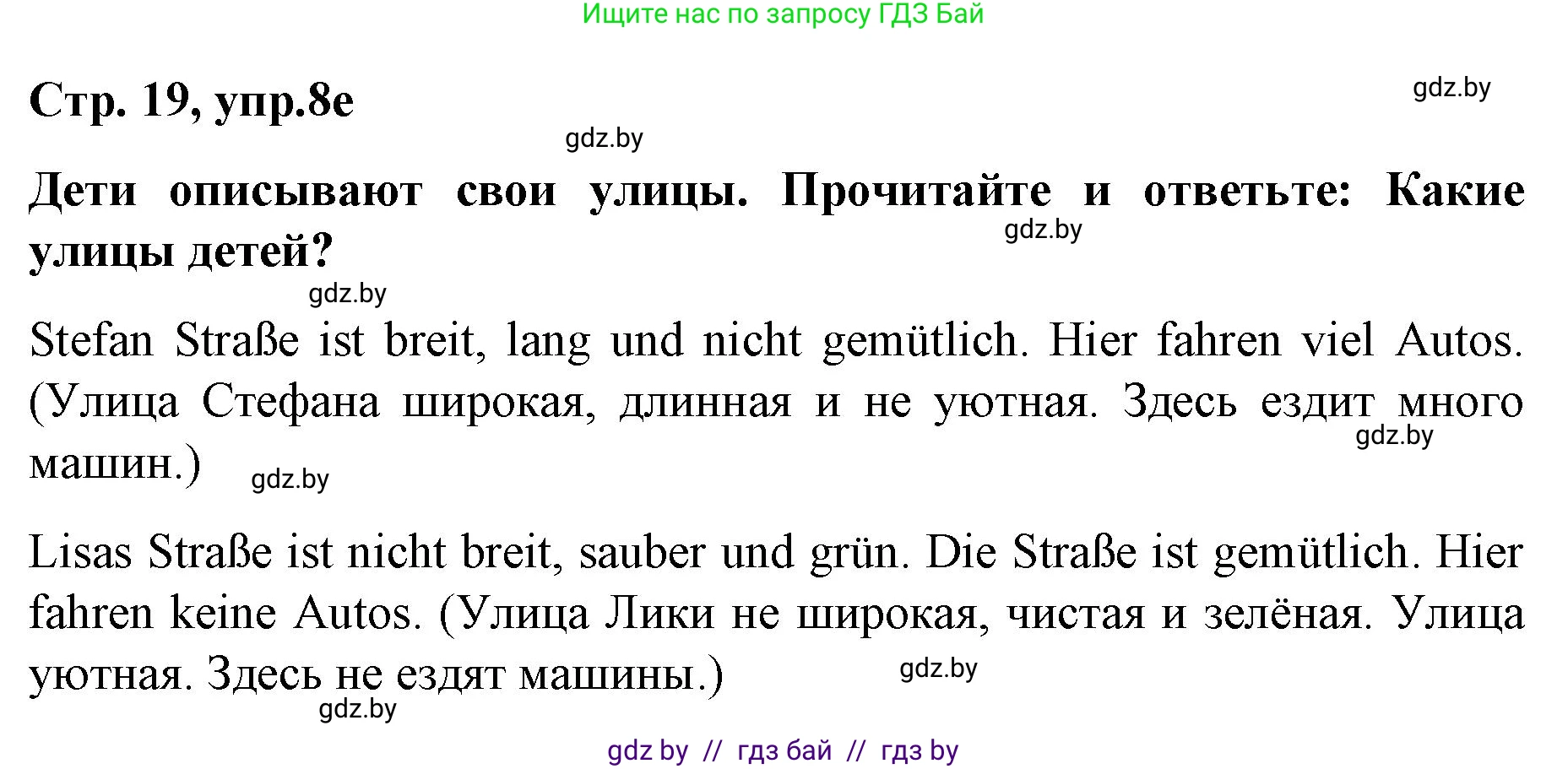 Немецкий язык (Deutsch), 5 класс Учебник (Schülerbuch), авторы: Будько Антонина Филипповна (Budjko Antonina), Урбанович Инна Ювинальевна (Urbanowitsch Ina), издательство Вышэйшая школа, Минск, 2020, жёлтого цвета, Часть 2, страница 19, номер 8e, Решение 1