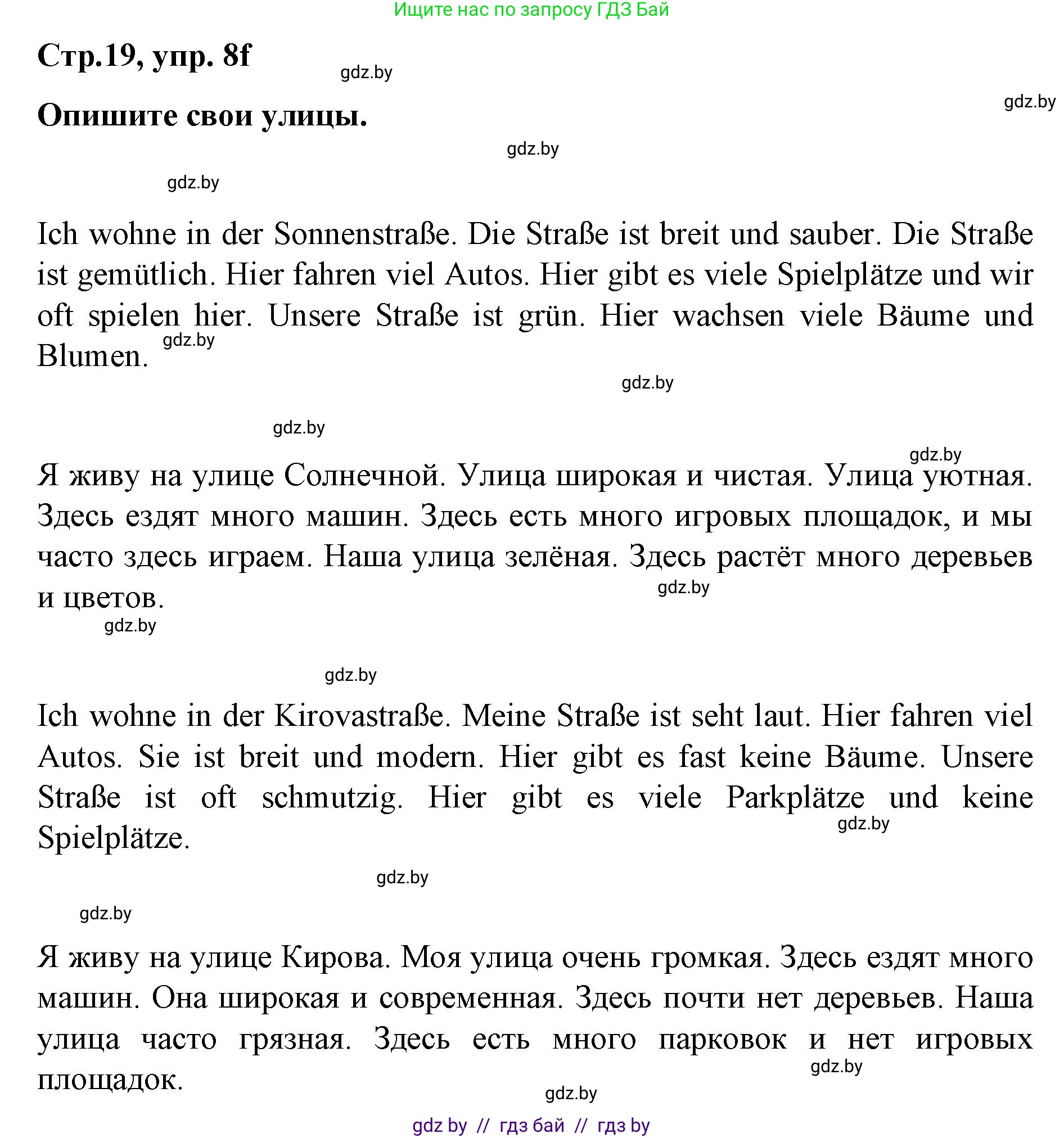 Немецкий язык (Deutsch), 5 класс Учебник (Schülerbuch), авторы: Будько Антонина Филипповна (Budjko Antonina), Урбанович Инна Ювинальевна (Urbanowitsch Ina), издательство Вышэйшая школа, Минск, 2020, жёлтого цвета, Часть 2, страница 19, номер 8f, Решение 1