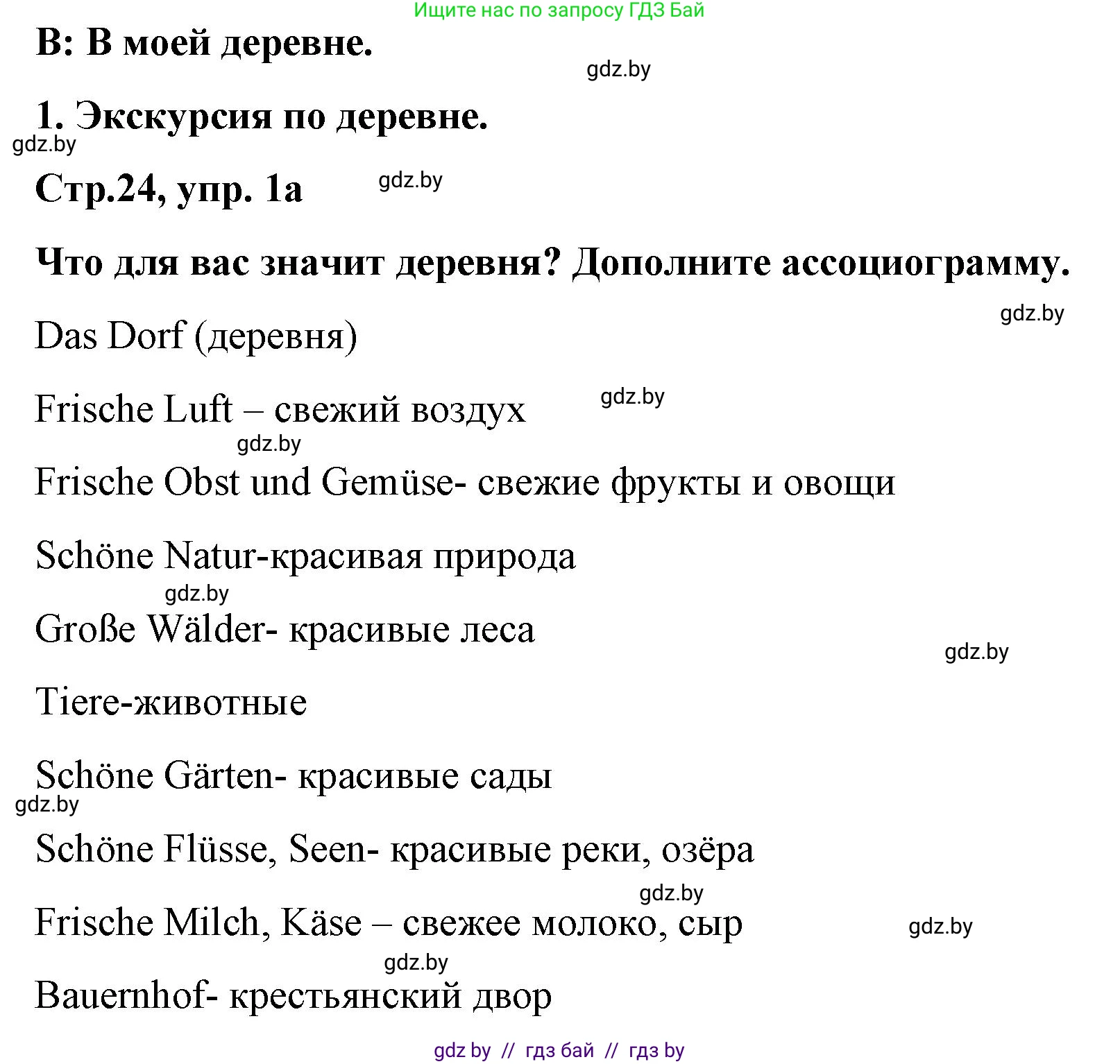 Немецкий язык (Deutsch), 5 класс Учебник (Schülerbuch), авторы: Будько Антонина Филипповна (Budjko Antonina), Урбанович Инна Ювинальевна (Urbanowitsch Ina), издательство Вышэйшая школа, Минск, 2020, жёлтого цвета, Часть 2, страница 24, номер 1a, Решение 1