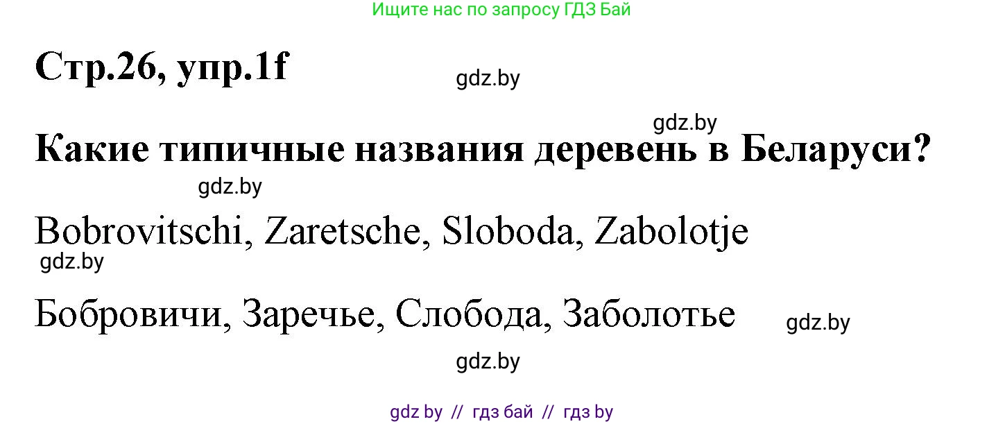 Немецкий язык (Deutsch), 5 класс Учебник (Schülerbuch), авторы: Будько Антонина Филипповна (Budjko Antonina), Урбанович Инна Ювинальевна (Urbanowitsch Ina), издательство Вышэйшая школа, Минск, 2020, жёлтого цвета, Часть 2, страница 26, номер 1f, Решение 1