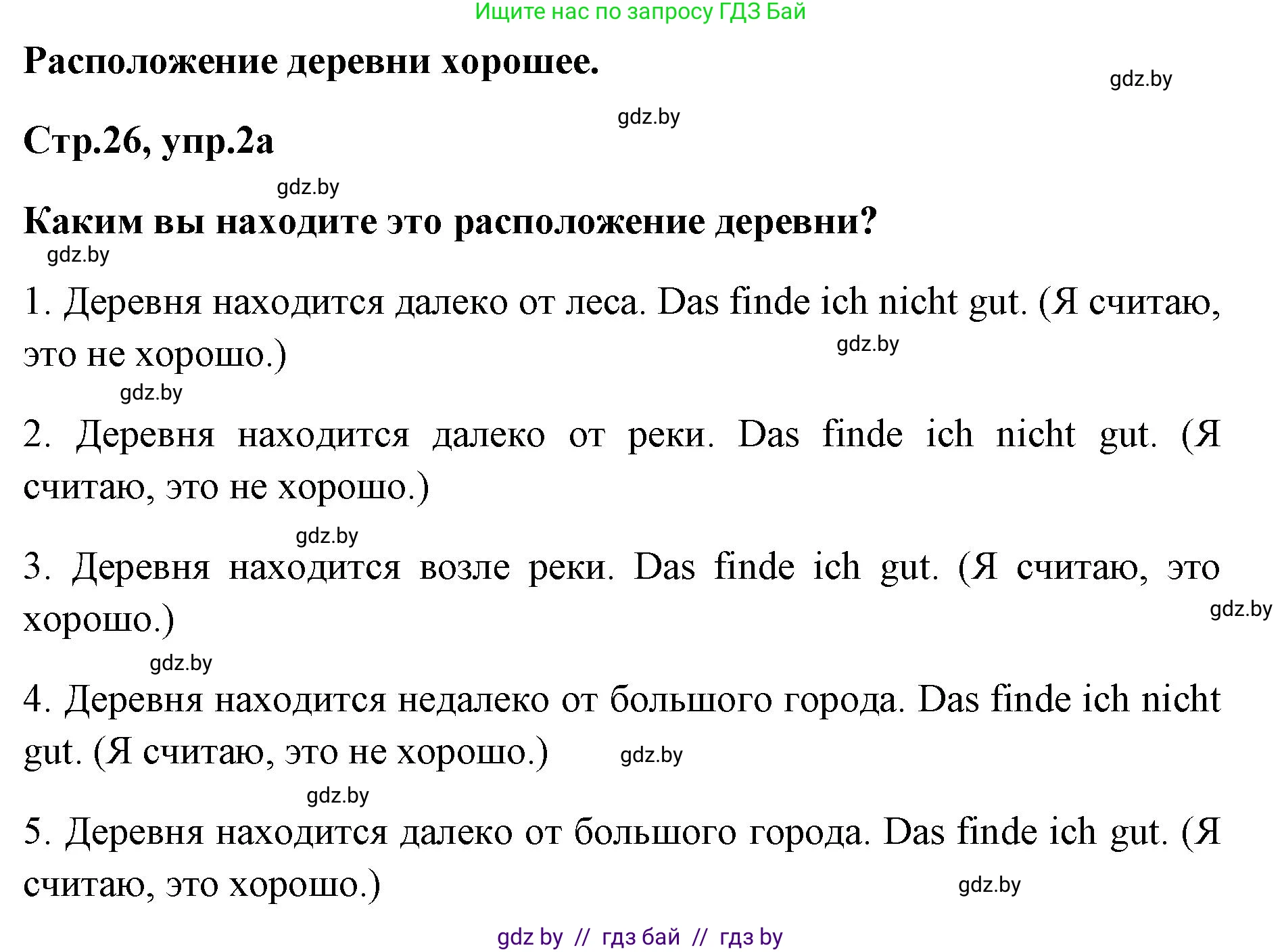 Немецкий язык (Deutsch), 5 класс Учебник (Schülerbuch), авторы: Будько Антонина Филипповна (Budjko Antonina), Урбанович Инна Ювинальевна (Urbanowitsch Ina), издательство Вышэйшая школа, Минск, 2020, жёлтого цвета, Часть 2, страница 26, номер 2a, Решение 1