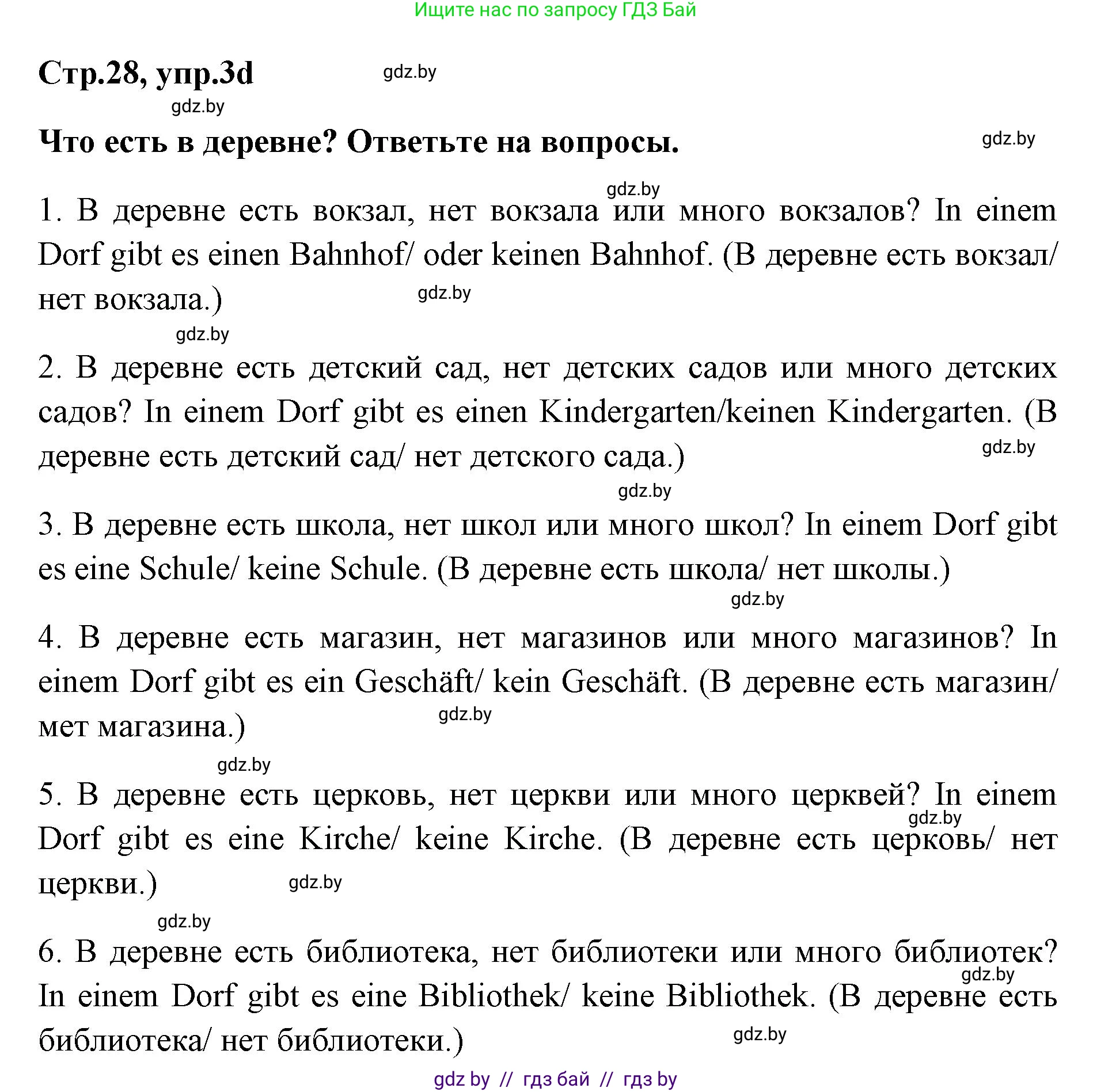 Немецкий язык (Deutsch), 5 класс Учебник (Schülerbuch), авторы: Будько Антонина Филипповна (Budjko Antonina), Урбанович Инна Ювинальевна (Urbanowitsch Ina), издательство Вышэйшая школа, Минск, 2020, жёлтого цвета, Часть 2, страница 28, номер 3d, Решение 1