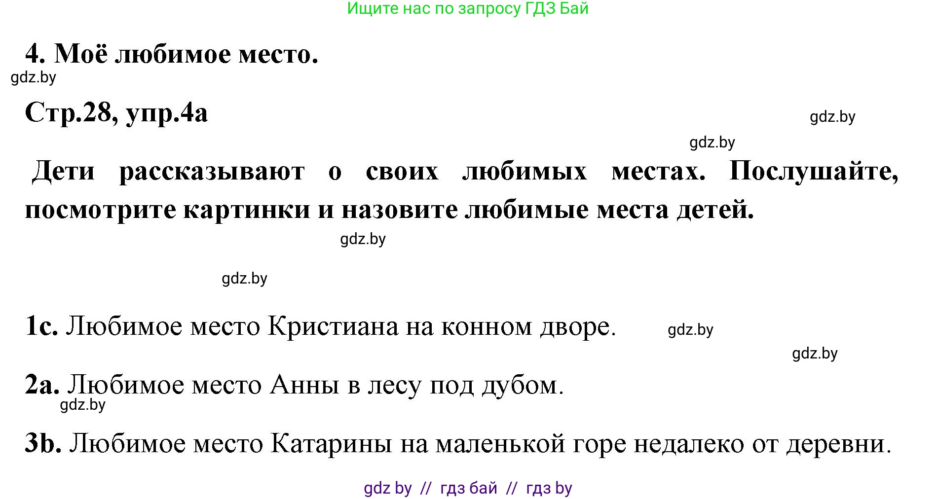 Немецкий язык (Deutsch), 5 класс Учебник (Schülerbuch), авторы: Будько Антонина Филипповна (Budjko Antonina), Урбанович Инна Ювинальевна (Urbanowitsch Ina), издательство Вышэйшая школа, Минск, 2020, жёлтого цвета, Часть 2, страница 28, номер 4a, Решение 1