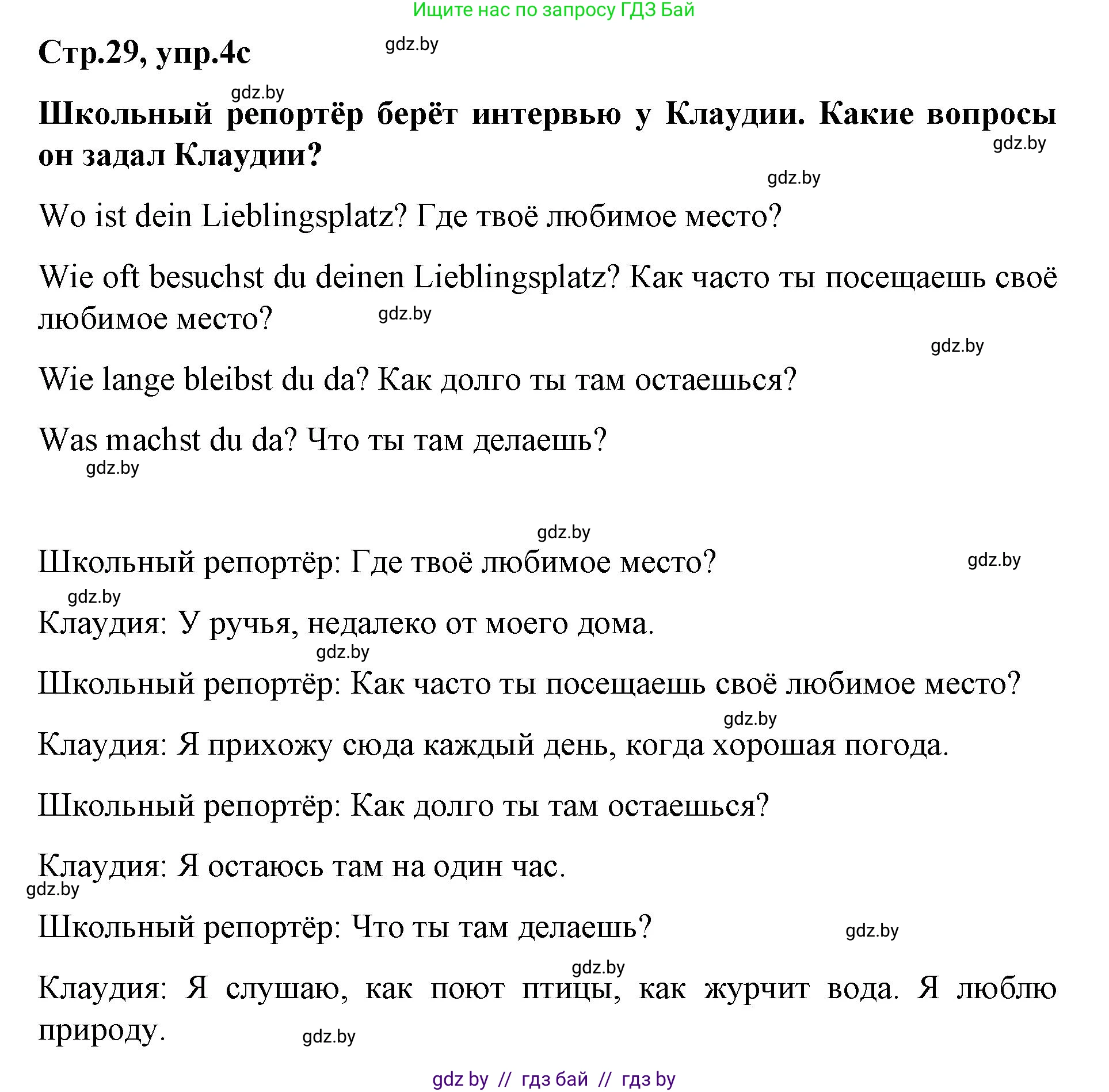 Немецкий язык (Deutsch), 5 класс Учебник (Schülerbuch), авторы: Будько Антонина Филипповна (Budjko Antonina), Урбанович Инна Ювинальевна (Urbanowitsch Ina), издательство Вышэйшая школа, Минск, 2020, жёлтого цвета, Часть 2, страница 29, номер 4c, Решение 1