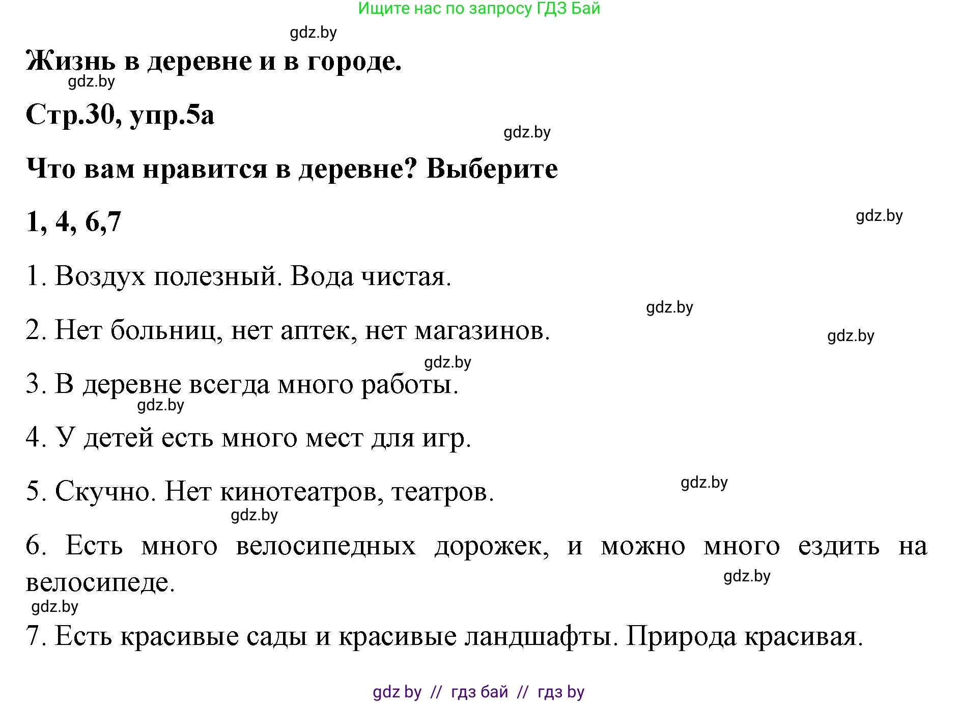 Немецкий язык (Deutsch), 5 класс Учебник (Schülerbuch), авторы: Будько Антонина Филипповна (Budjko Antonina), Урбанович Инна Ювинальевна (Urbanowitsch Ina), издательство Вышэйшая школа, Минск, 2020, жёлтого цвета, Часть 2, страница 30, номер 5a, Решение 1