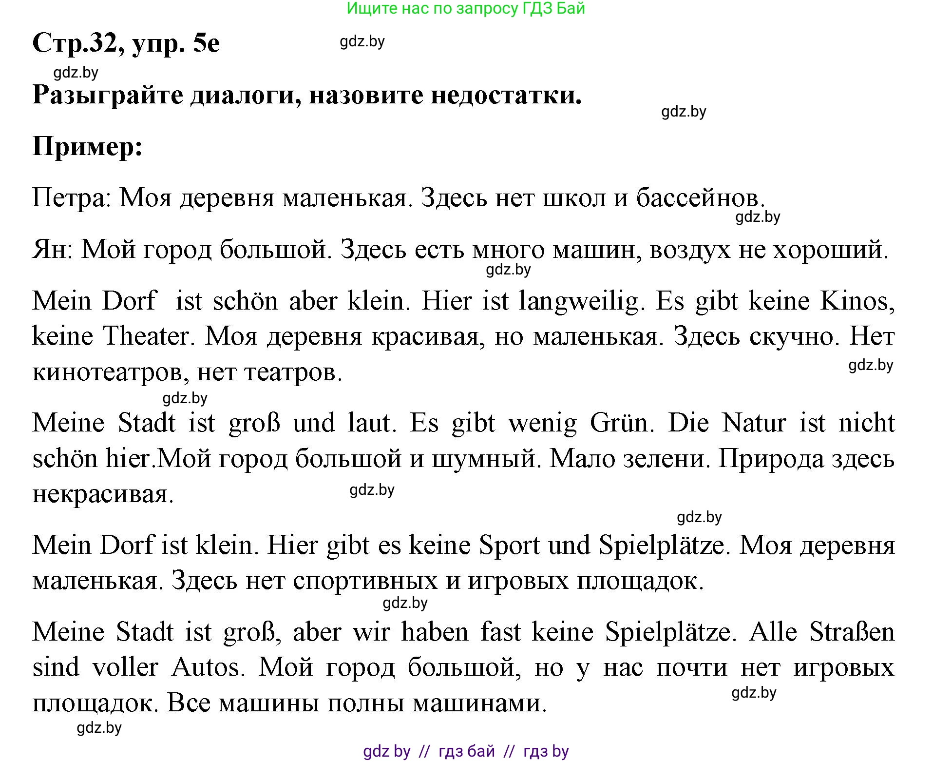 Немецкий язык (Deutsch), 5 класс Учебник (Schülerbuch), авторы: Будько Антонина Филипповна (Budjko Antonina), Урбанович Инна Ювинальевна (Urbanowitsch Ina), издательство Вышэйшая школа, Минск, 2020, жёлтого цвета, Часть 2, страница 32, номер 5e, Решение 1