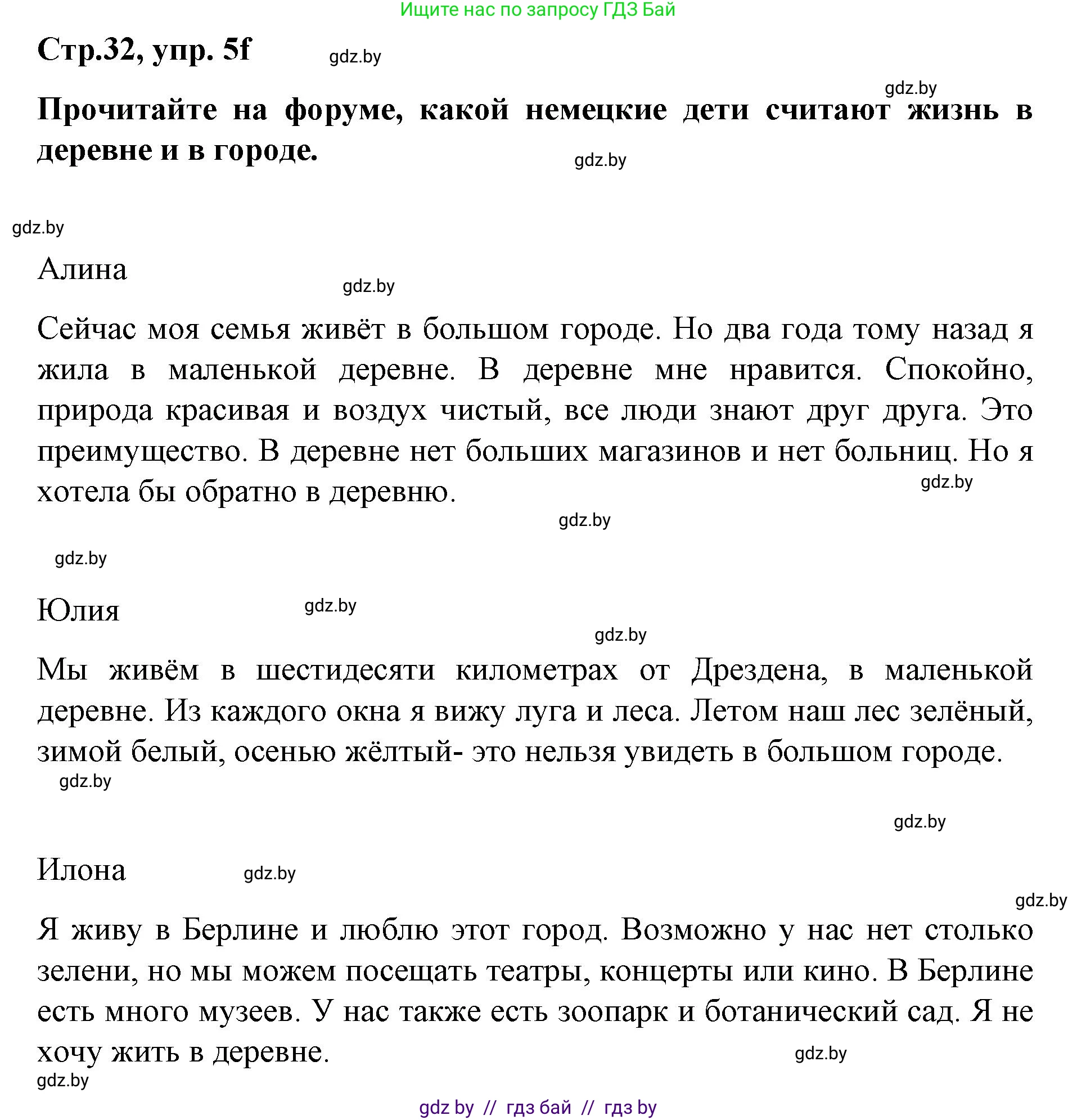 Немецкий язык (Deutsch), 5 класс Учебник (Schülerbuch), авторы: Будько Антонина Филипповна (Budjko Antonina), Урбанович Инна Ювинальевна (Urbanowitsch Ina), издательство Вышэйшая школа, Минск, 2020, жёлтого цвета, Часть 2, страница 32, номер 5f, Решение 1