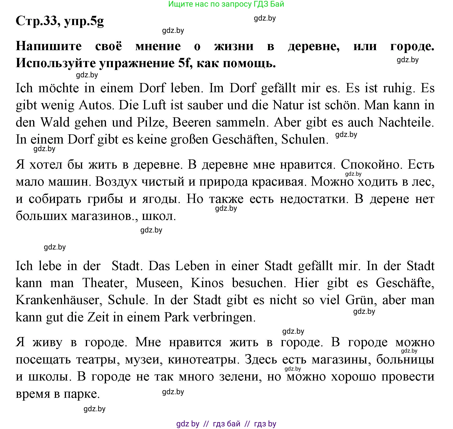 Немецкий язык (Deutsch), 5 класс Учебник (Schülerbuch), авторы: Будько Антонина Филипповна (Budjko Antonina), Урбанович Инна Ювинальевна (Urbanowitsch Ina), издательство Вышэйшая школа, Минск, 2020, жёлтого цвета, Часть 2, страница 33, номер 5g, Решение 1