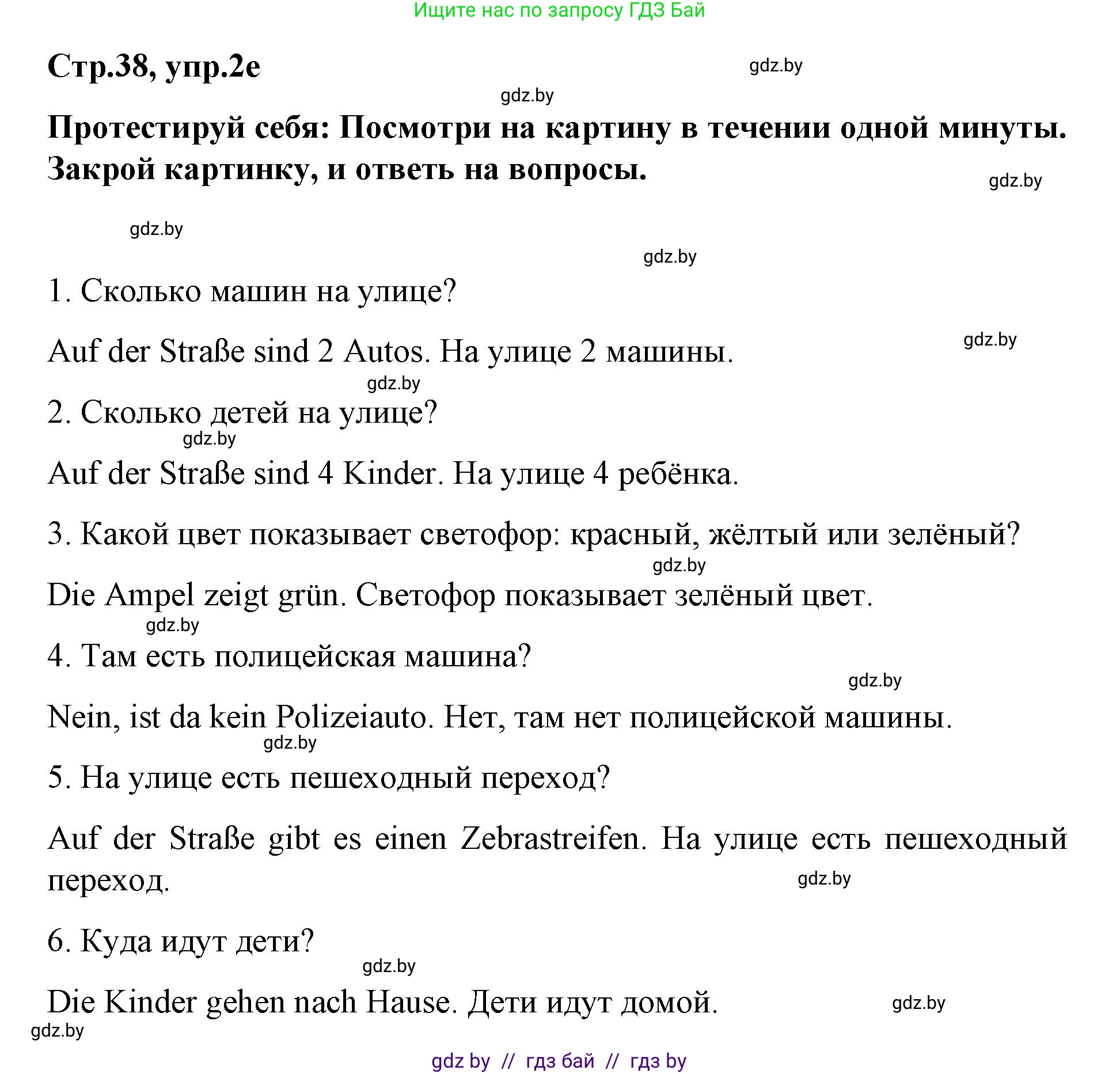 Немецкий язык (Deutsch), 5 класс Учебник (Schülerbuch), авторы: Будько Антонина Филипповна (Budjko Antonina), Урбанович Инна Ювинальевна (Urbanowitsch Ina), издательство Вышэйшая школа, Минск, 2020, жёлтого цвета, Часть 2, страница 38, номер 2e, Решение 1