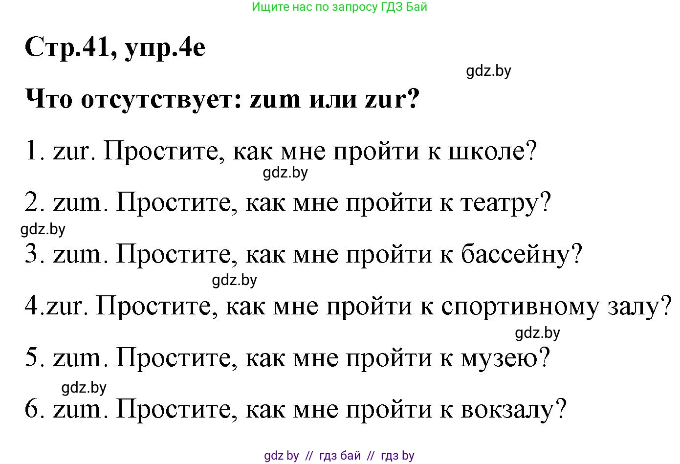 Немецкий язык (Deutsch), 5 класс Учебник (Schülerbuch), авторы: Будько Антонина Филипповна (Budjko Antonina), Урбанович Инна Ювинальевна (Urbanowitsch Ina), издательство Вышэйшая школа, Минск, 2020, жёлтого цвета, Часть 2, страница 41, номер 4e, Решение 1