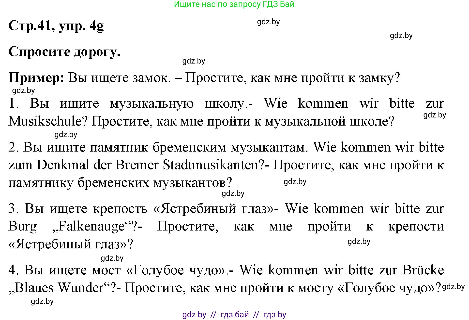 Немецкий язык (Deutsch), 5 класс Учебник (Schülerbuch), авторы: Будько Антонина Филипповна (Budjko Antonina), Урбанович Инна Ювинальевна (Urbanowitsch Ina), издательство Вышэйшая школа, Минск, 2020, жёлтого цвета, Часть 2, страница 41, номер 4g, Решение 1