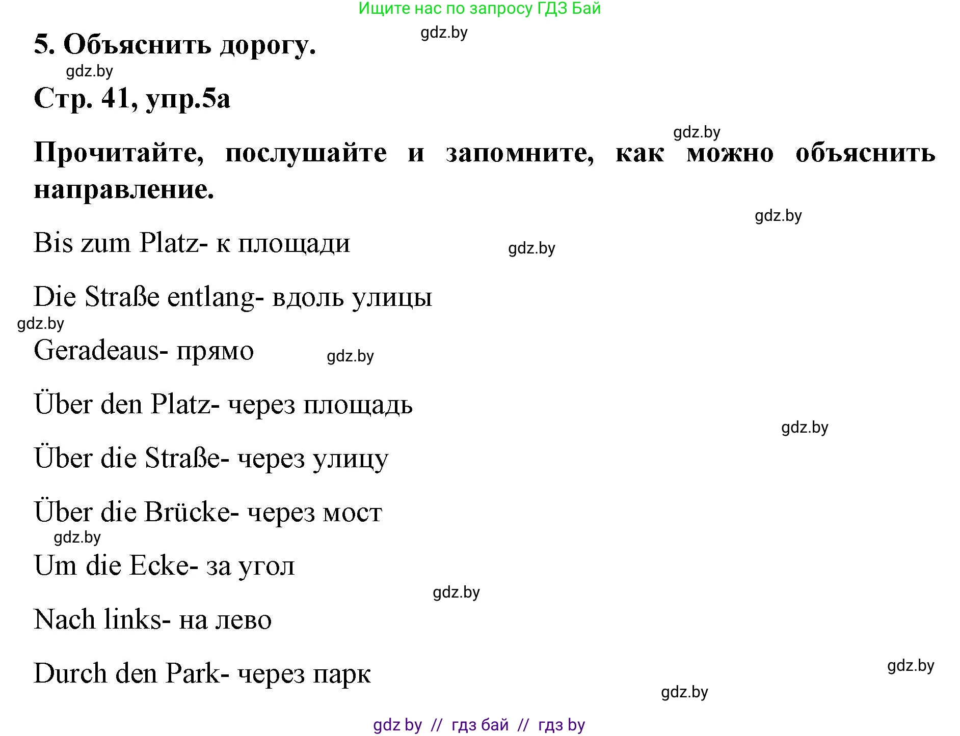 Немецкий язык (Deutsch), 5 класс Учебник (Schülerbuch), авторы: Будько Антонина Филипповна (Budjko Antonina), Урбанович Инна Ювинальевна (Urbanowitsch Ina), издательство Вышэйшая школа, Минск, 2020, жёлтого цвета, Часть 2, страница 41, номер 5a, Решение 1