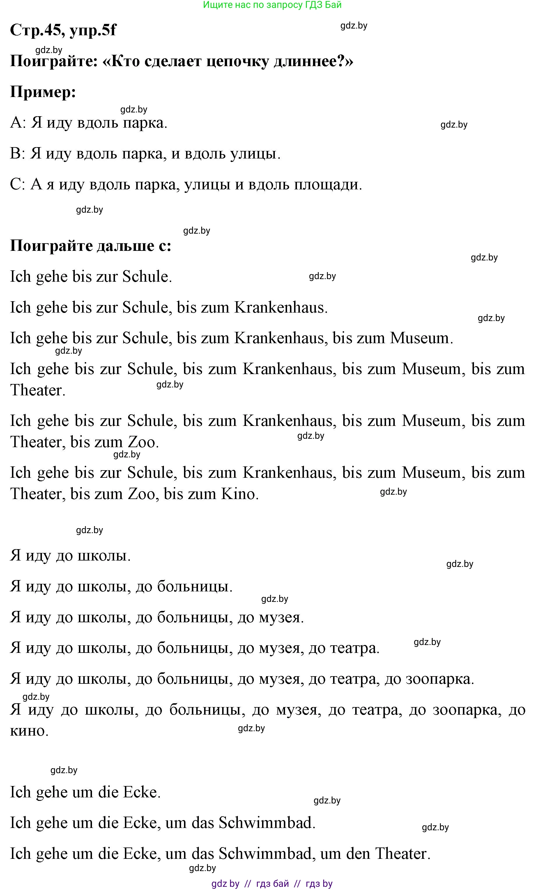 Немецкий язык (Deutsch), 5 класс Учебник (Schülerbuch), авторы: Будько Антонина Филипповна (Budjko Antonina), Урбанович Инна Ювинальевна (Urbanowitsch Ina), издательство Вышэйшая школа, Минск, 2020, жёлтого цвета, Часть 2, страница 45, номер 5f, Решение 1