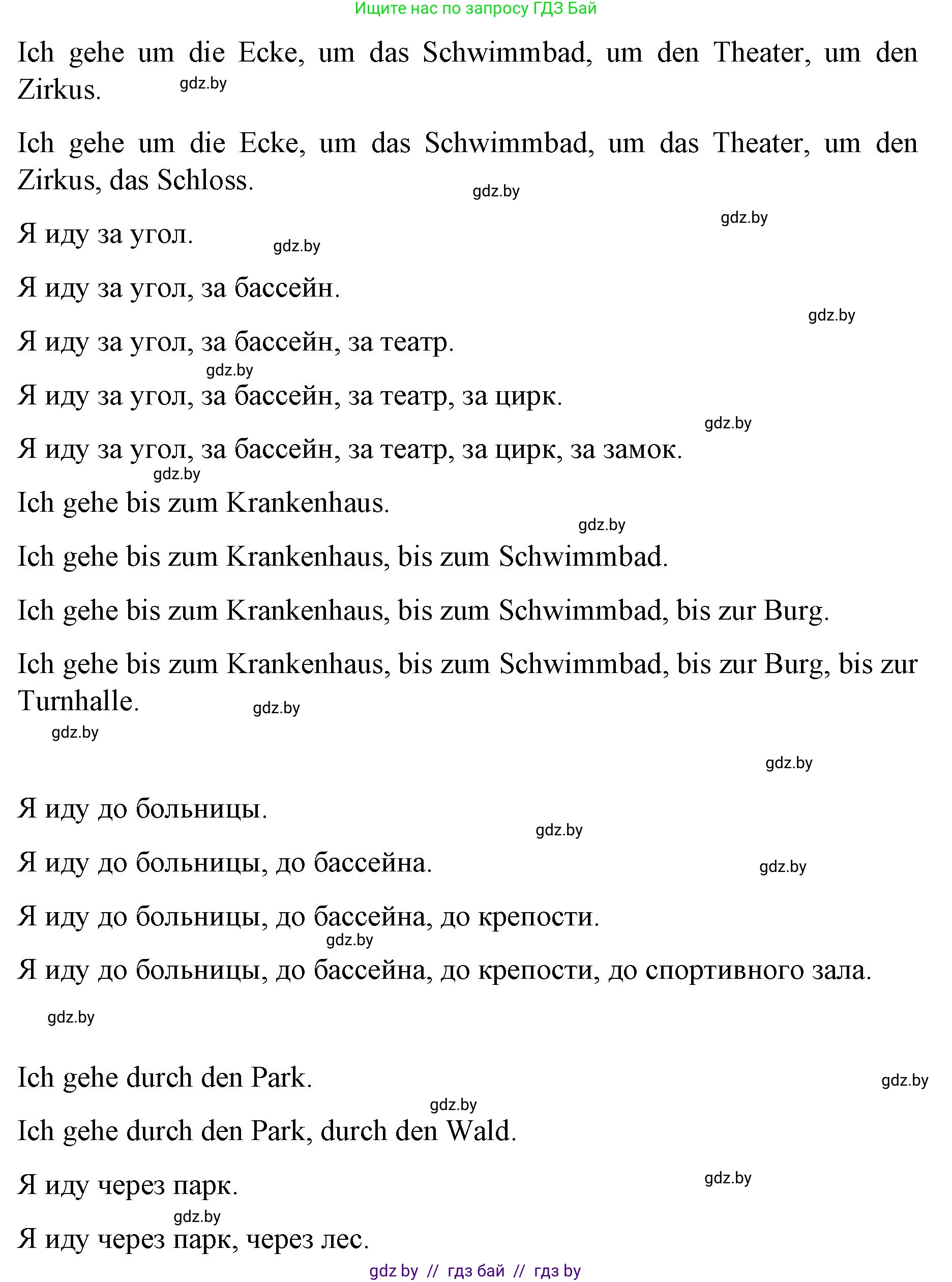 Немецкий язык (Deutsch), 5 класс Учебник (Schülerbuch), авторы: Будько Антонина Филипповна (Budjko Antonina), Урбанович Инна Ювинальевна (Urbanowitsch Ina), издательство Вышэйшая школа, Минск, 2020, жёлтого цвета, Часть 2, страница 45, номер 5f, Решение 1 (продолжение 2)