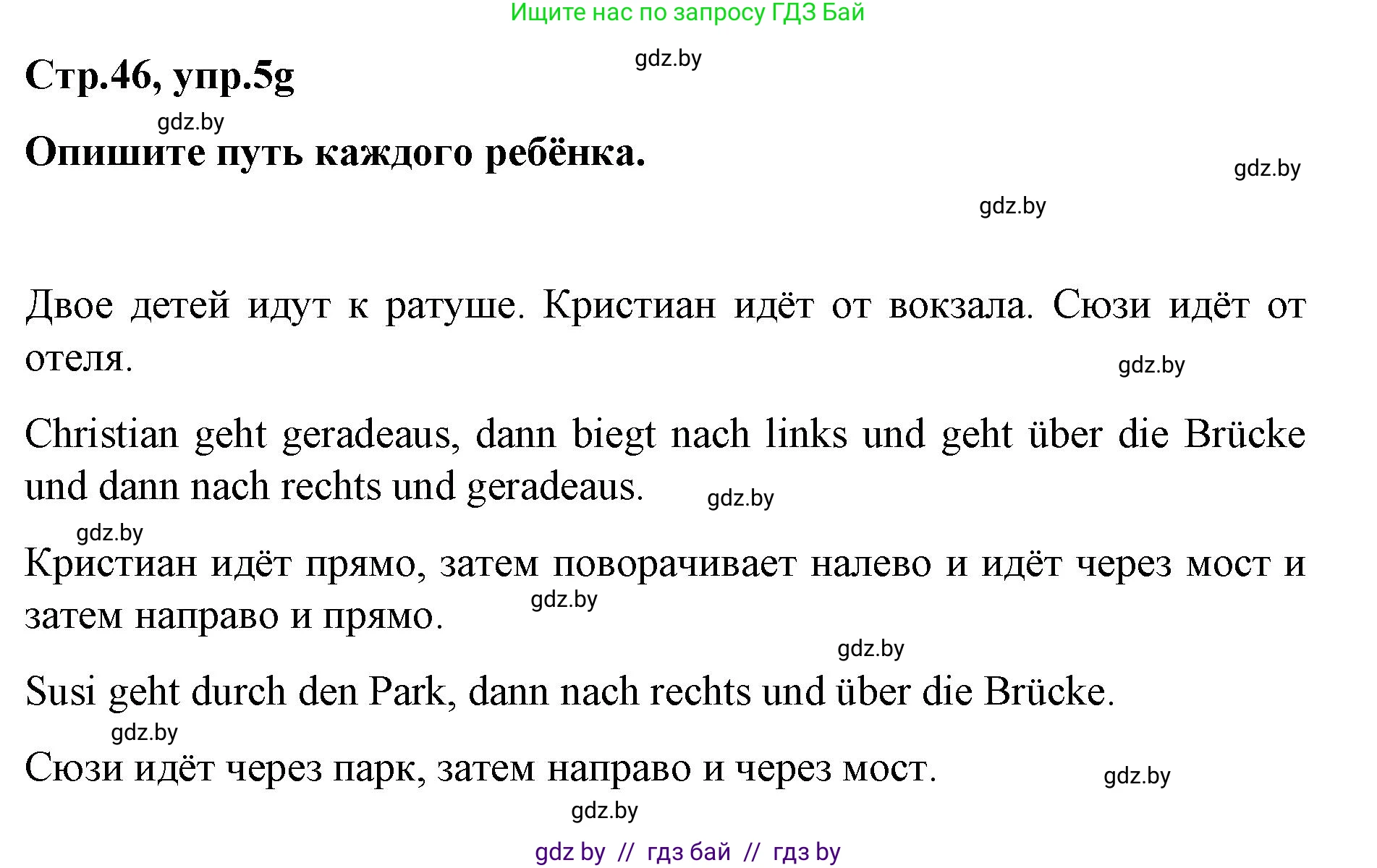 Немецкий язык (Deutsch), 5 класс Учебник (Schülerbuch), авторы: Будько Антонина Филипповна (Budjko Antonina), Урбанович Инна Ювинальевна (Urbanowitsch Ina), издательство Вышэйшая школа, Минск, 2020, жёлтого цвета, Часть 2, страница 46, номер 5g, Решение 1