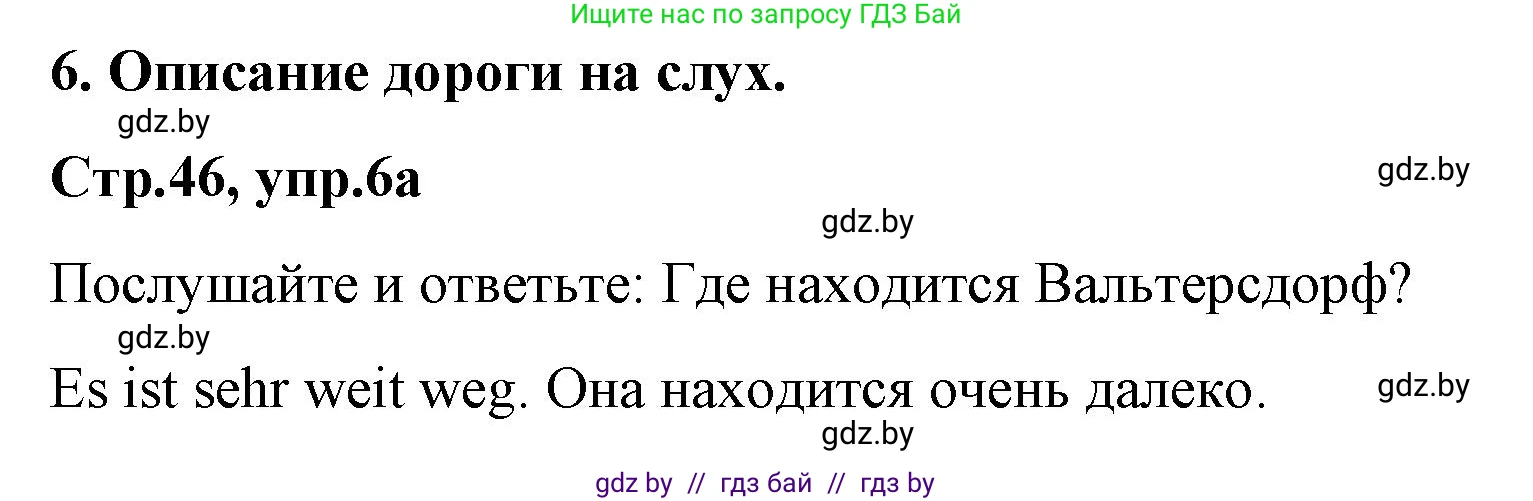 Немецкий язык (Deutsch), 5 класс Учебник (Schülerbuch), авторы: Будько Антонина Филипповна (Budjko Antonina), Урбанович Инна Ювинальевна (Urbanowitsch Ina), издательство Вышэйшая школа, Минск, 2020, жёлтого цвета, Часть 2, страница 46, номер 6a, Решение 1
