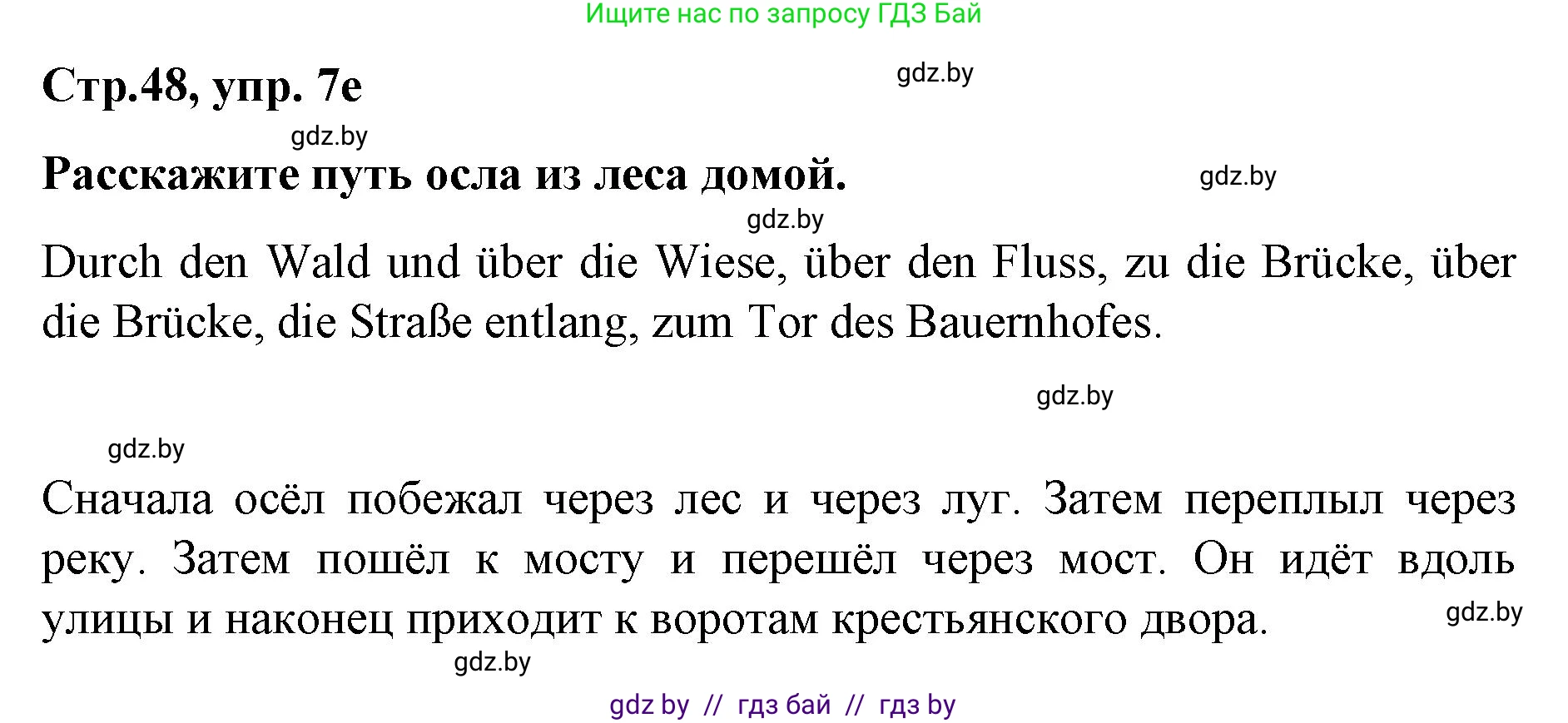 Немецкий язык (Deutsch), 5 класс Учебник (Schülerbuch), авторы: Будько Антонина Филипповна (Budjko Antonina), Урбанович Инна Ювинальевна (Urbanowitsch Ina), издательство Вышэйшая школа, Минск, 2020, жёлтого цвета, Часть 2, страница 48, номер 7e, Решение 1