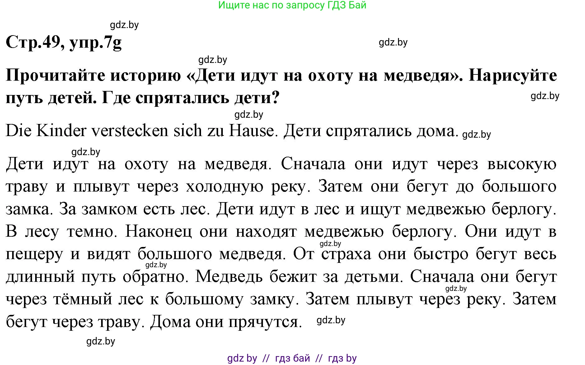 Немецкий язык (Deutsch), 5 класс Учебник (Schülerbuch), авторы: Будько Антонина Филипповна (Budjko Antonina), Урбанович Инна Ювинальевна (Urbanowitsch Ina), издательство Вышэйшая школа, Минск, 2020, жёлтого цвета, Часть 2, страница 49, номер 7g, Решение 1