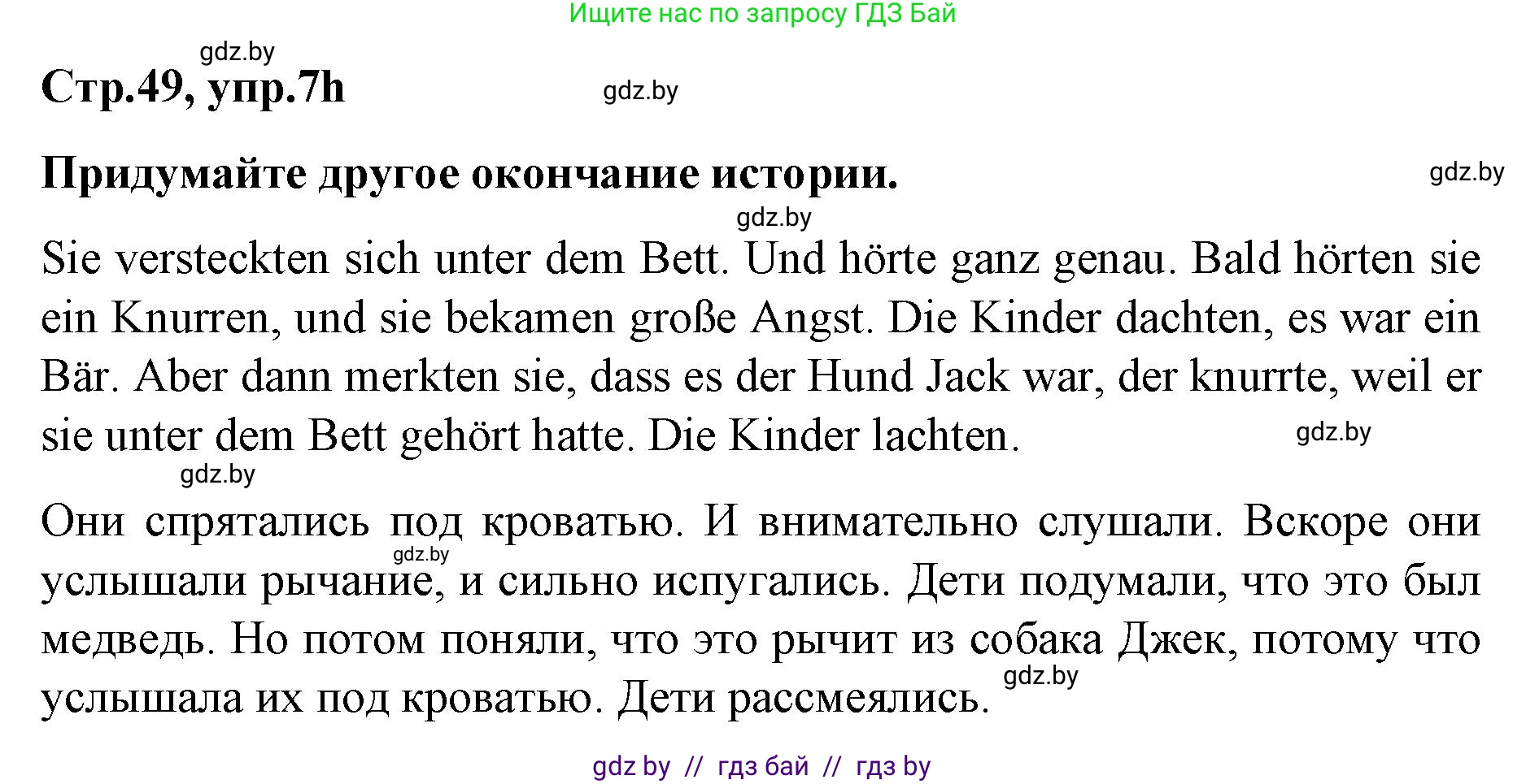 Немецкий язык (Deutsch), 5 класс Учебник (Schülerbuch), авторы: Будько Антонина Филипповна (Budjko Antonina), Урбанович Инна Ювинальевна (Urbanowitsch Ina), издательство Вышэйшая школа, Минск, 2020, жёлтого цвета, Часть 2, страница 49, номер 7h, Решение 1