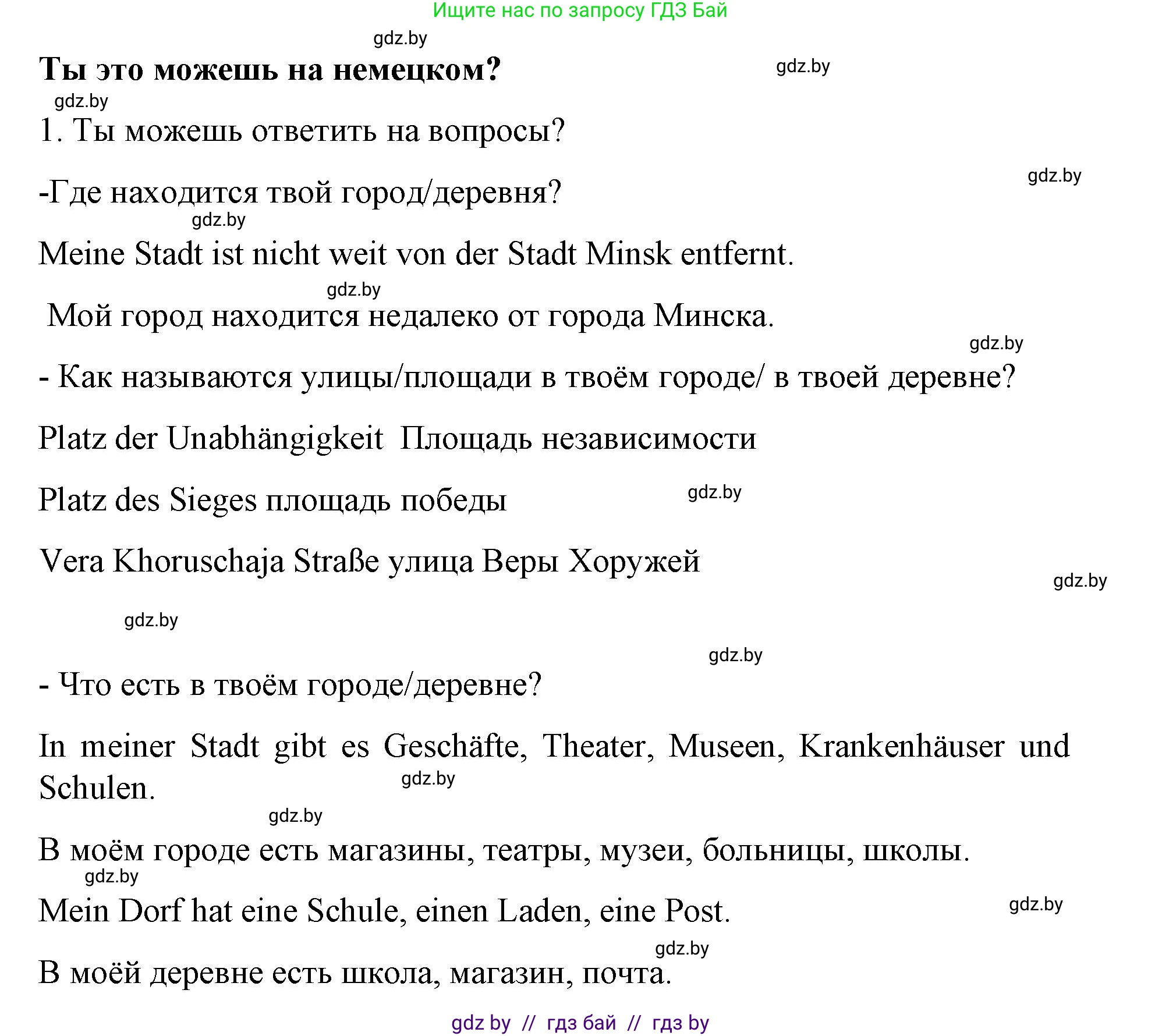 Немецкий язык (Deutsch), 5 класс Учебник (Schülerbuch), авторы: Будько Антонина Филипповна (Budjko Antonina), Урбанович Инна Ювинальевна (Urbanowitsch Ina), издательство Вышэйшая школа, Минск, 2020, жёлтого цвета, Часть 2, страница 50, Решение 1