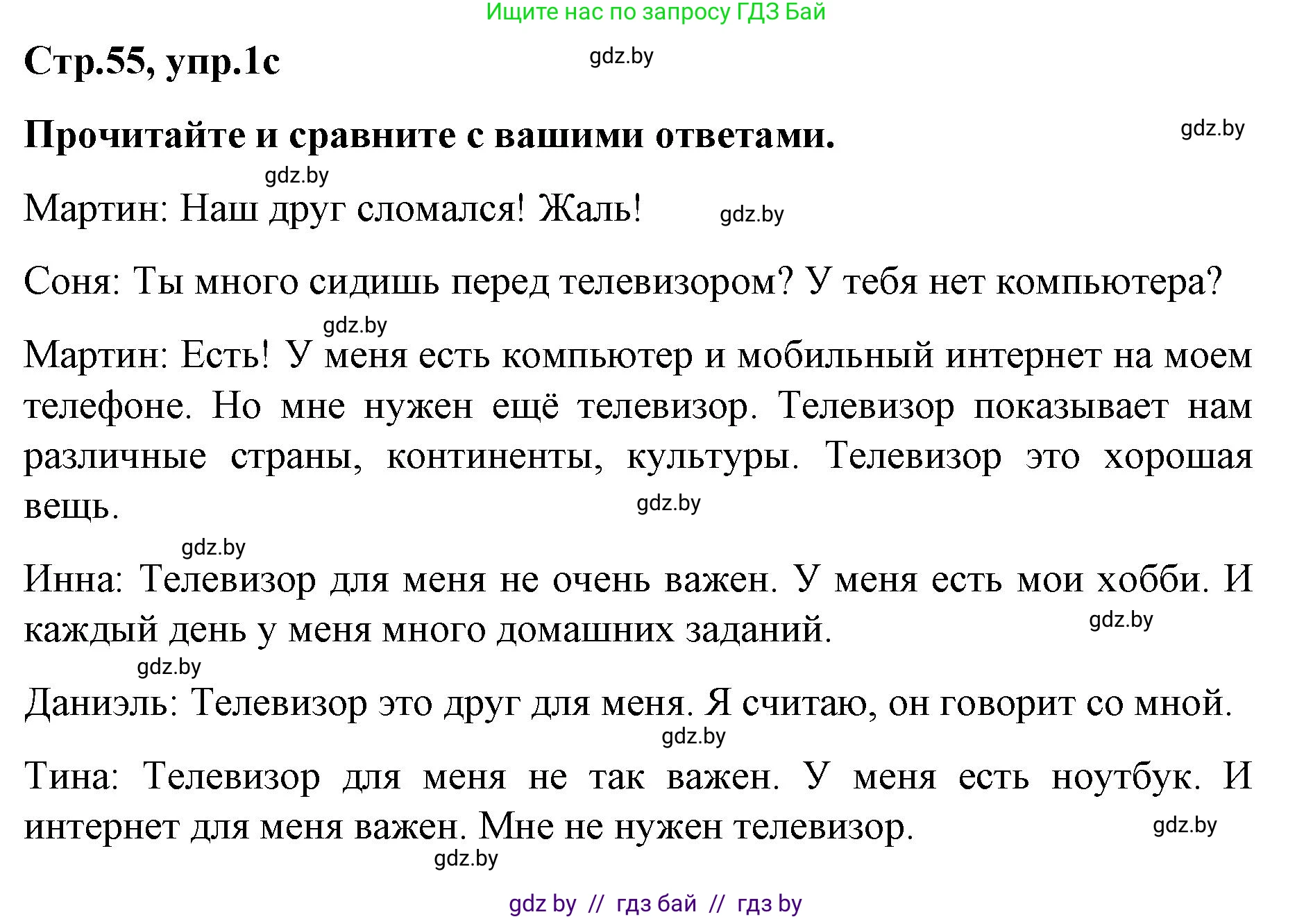 Немецкий язык (Deutsch), 5 класс Учебник (Schülerbuch), авторы: Будько Антонина Филипповна (Budjko Antonina), Урбанович Инна Ювинальевна (Urbanowitsch Ina), издательство Вышэйшая школа, Минск, 2020, жёлтого цвета, Часть 2, страница 55, номер 1c, Решение 1