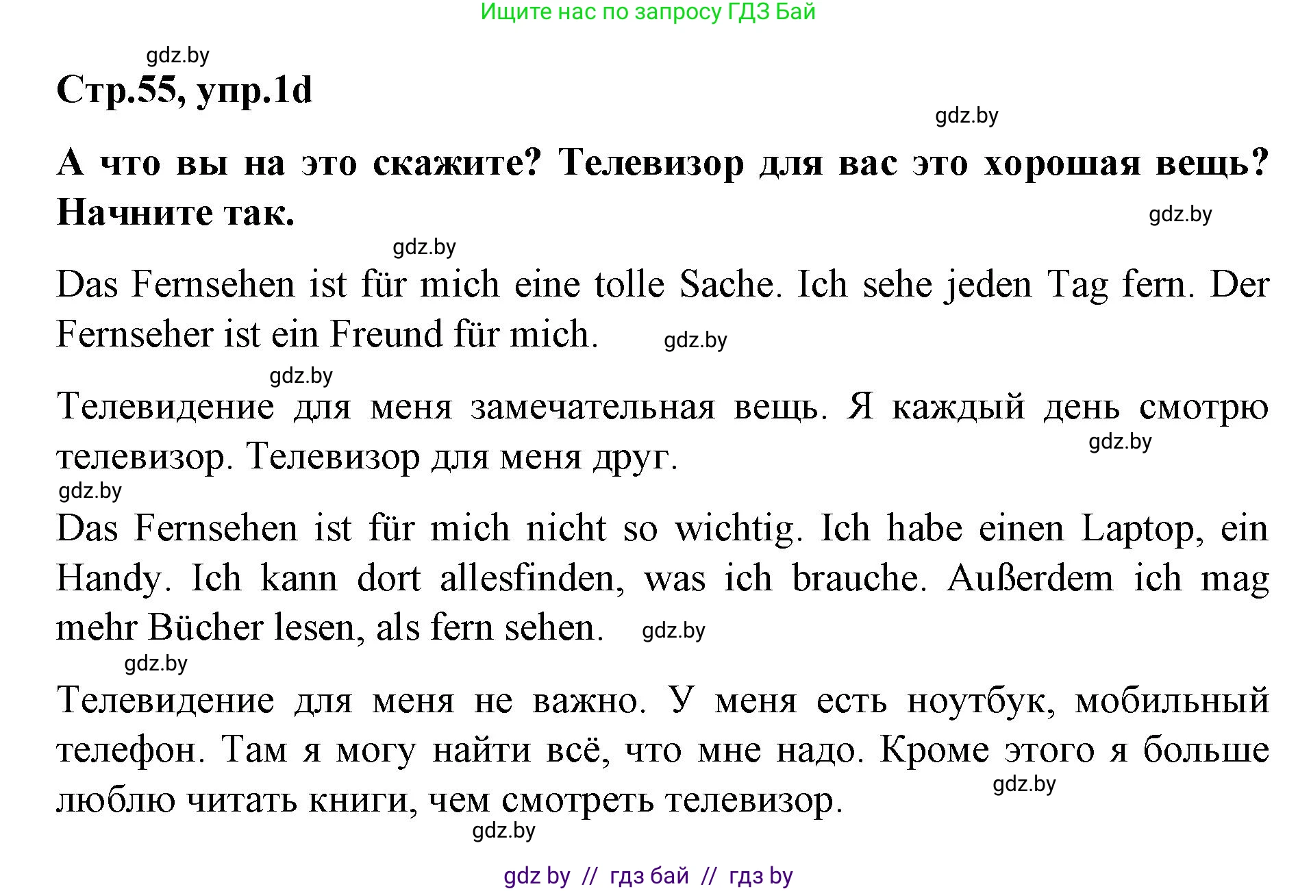 Немецкий язык (Deutsch), 5 класс Учебник (Schülerbuch), авторы: Будько Антонина Филипповна (Budjko Antonina), Урбанович Инна Ювинальевна (Urbanowitsch Ina), издательство Вышэйшая школа, Минск, 2020, жёлтого цвета, Часть 2, страница 55, номер 1d, Решение 1