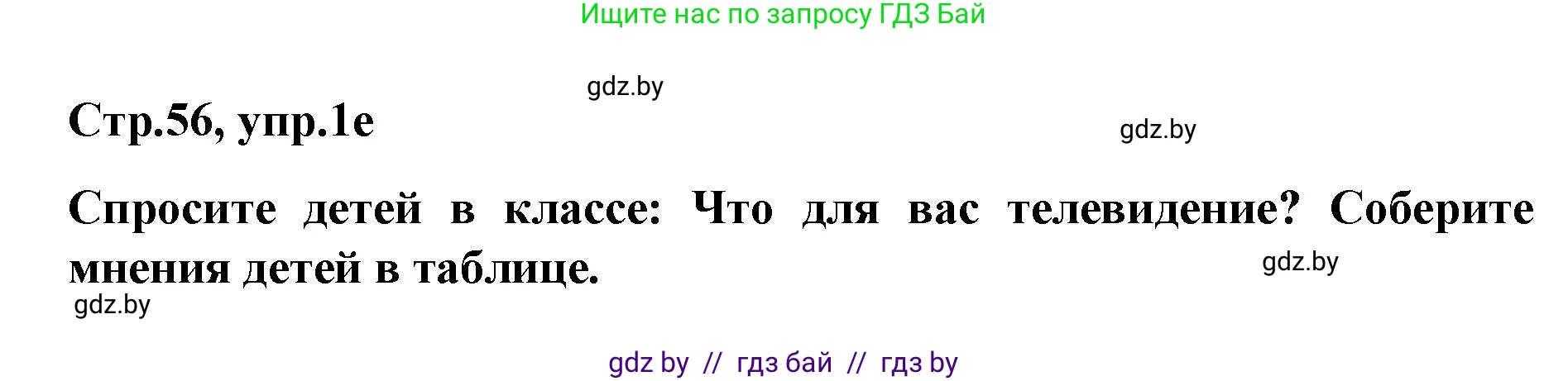 Немецкий язык (Deutsch), 5 класс Учебник (Schülerbuch), авторы: Будько Антонина Филипповна (Budjko Antonina), Урбанович Инна Ювинальевна (Urbanowitsch Ina), издательство Вышэйшая школа, Минск, 2020, жёлтого цвета, Часть 2, страница 56, номер 1e, Решение 1