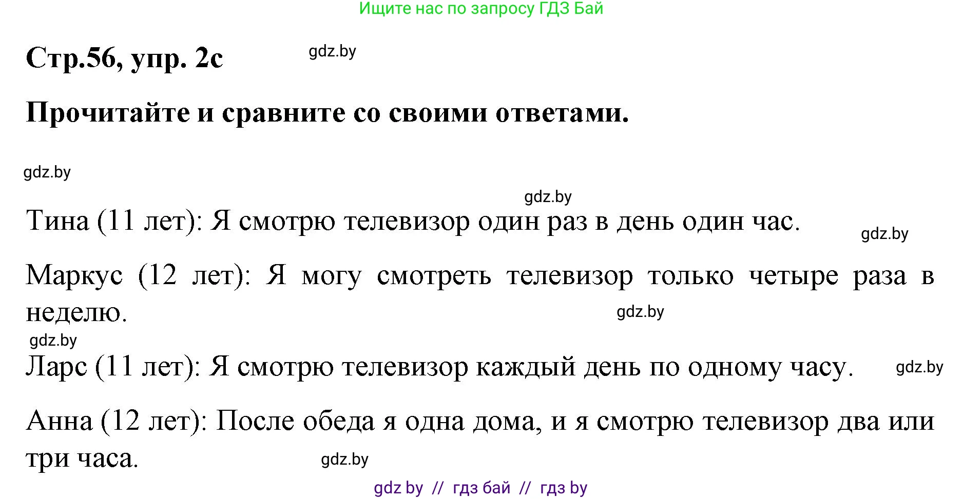 Немецкий язык (Deutsch), 5 класс Учебник (Schülerbuch), авторы: Будько Антонина Филипповна (Budjko Antonina), Урбанович Инна Ювинальевна (Urbanowitsch Ina), издательство Вышэйшая школа, Минск, 2020, жёлтого цвета, Часть 2, страница 56, номер 2c, Решение 1