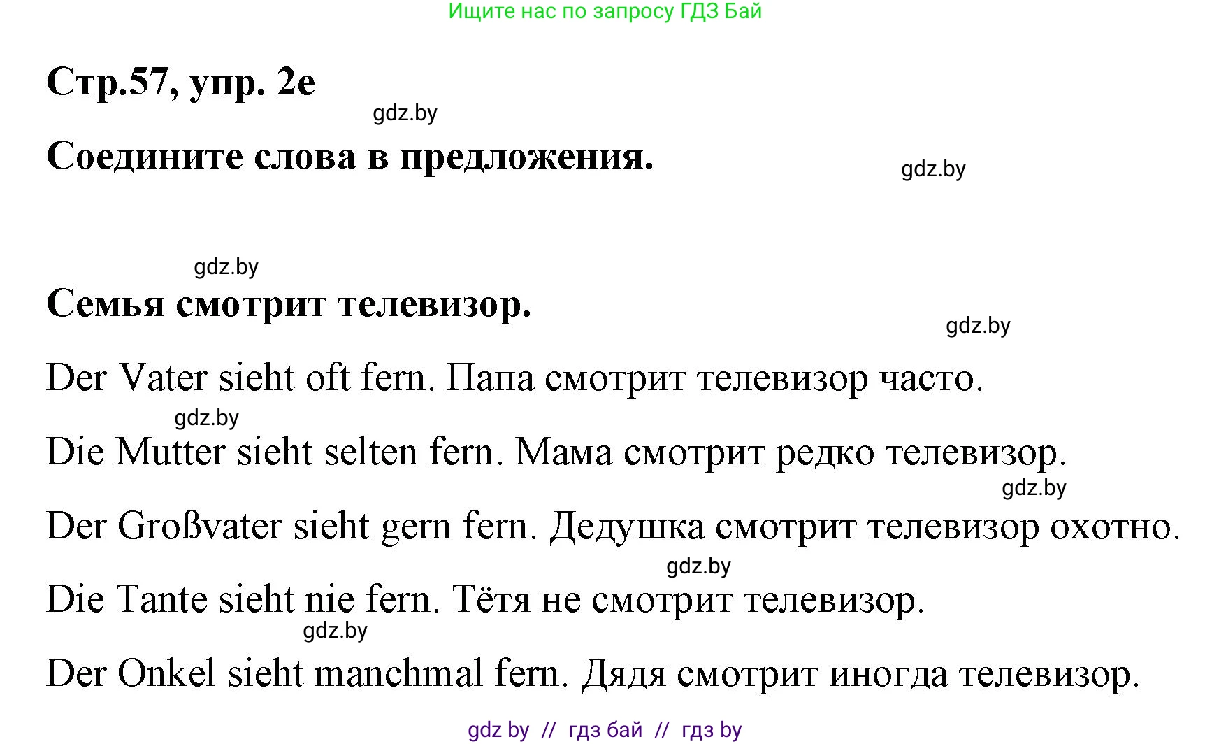 Немецкий язык (Deutsch), 5 класс Учебник (Schülerbuch), авторы: Будько Антонина Филипповна (Budjko Antonina), Урбанович Инна Ювинальевна (Urbanowitsch Ina), издательство Вышэйшая школа, Минск, 2020, жёлтого цвета, Часть 2, страница 57, номер 2e, Решение 1