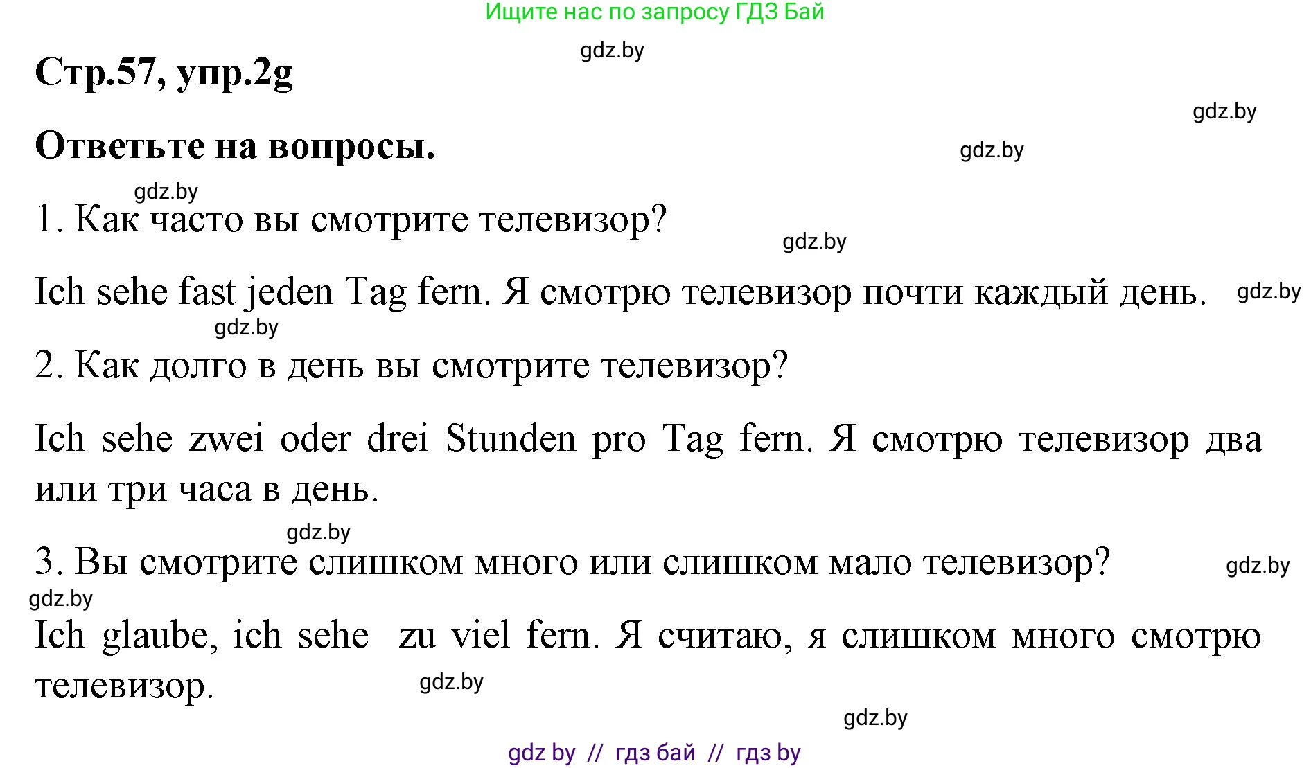 Немецкий язык (Deutsch), 5 класс Учебник (Schülerbuch), авторы: Будько Антонина Филипповна (Budjko Antonina), Урбанович Инна Ювинальевна (Urbanowitsch Ina), издательство Вышэйшая школа, Минск, 2020, жёлтого цвета, Часть 2, страница 57, номер 2g, Решение 1