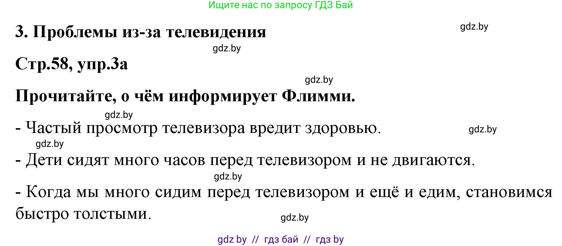 Немецкий язык (Deutsch), 5 класс Учебник (Schülerbuch), авторы: Будько Антонина Филипповна (Budjko Antonina), Урбанович Инна Ювинальевна (Urbanowitsch Ina), издательство Вышэйшая школа, Минск, 2020, жёлтого цвета, Часть 2, страница 58, номер 3a, Решение 1