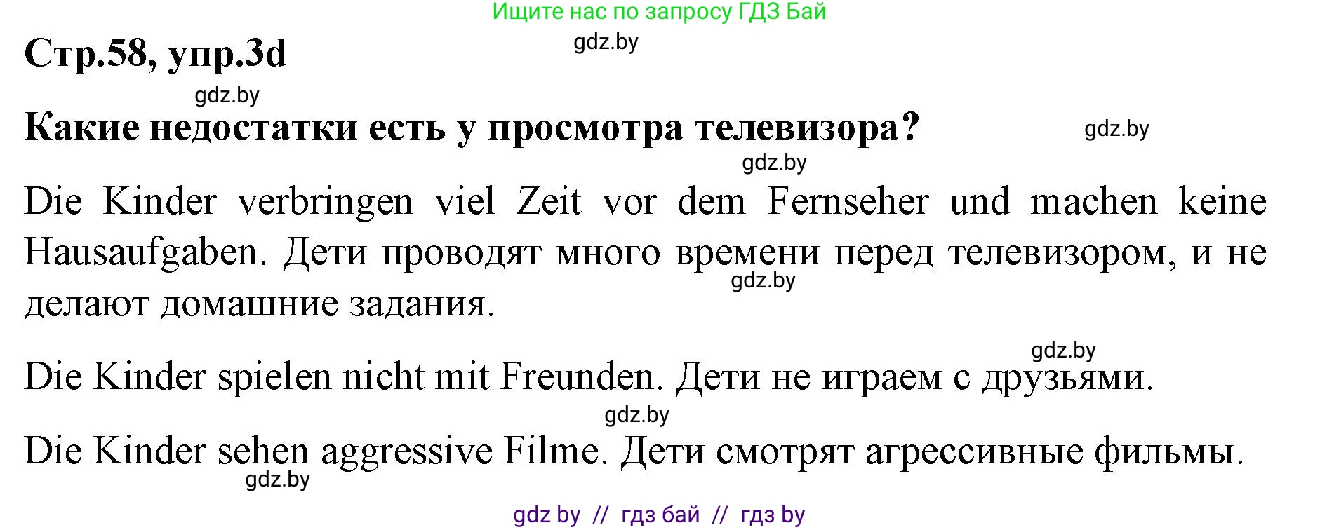 Немецкий язык (Deutsch), 5 класс Учебник (Schülerbuch), авторы: Будько Антонина Филипповна (Budjko Antonina), Урбанович Инна Ювинальевна (Urbanowitsch Ina), издательство Вышэйшая школа, Минск, 2020, жёлтого цвета, Часть 2, страница 58, номер 3d, Решение 1