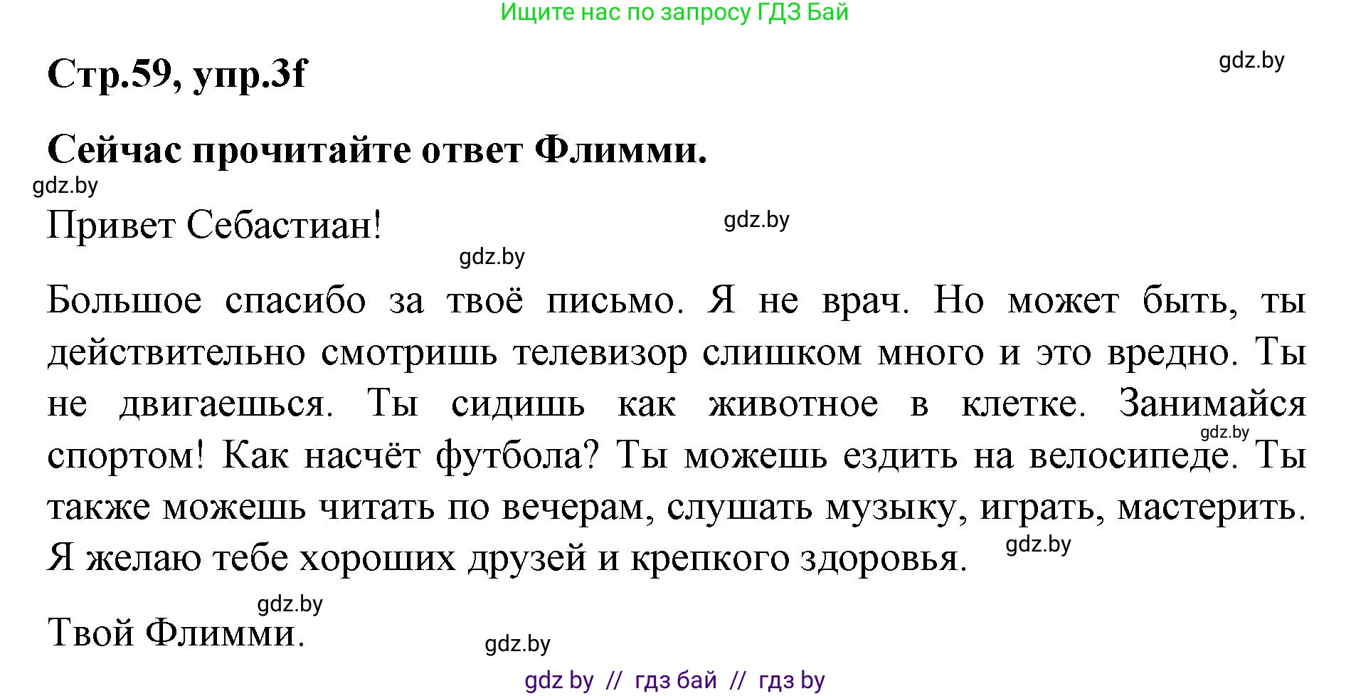 Немецкий язык (Deutsch), 5 класс Учебник (Schülerbuch), авторы: Будько Антонина Филипповна (Budjko Antonina), Урбанович Инна Ювинальевна (Urbanowitsch Ina), издательство Вышэйшая школа, Минск, 2020, жёлтого цвета, Часть 2, страница 59, номер 3f, Решение 1