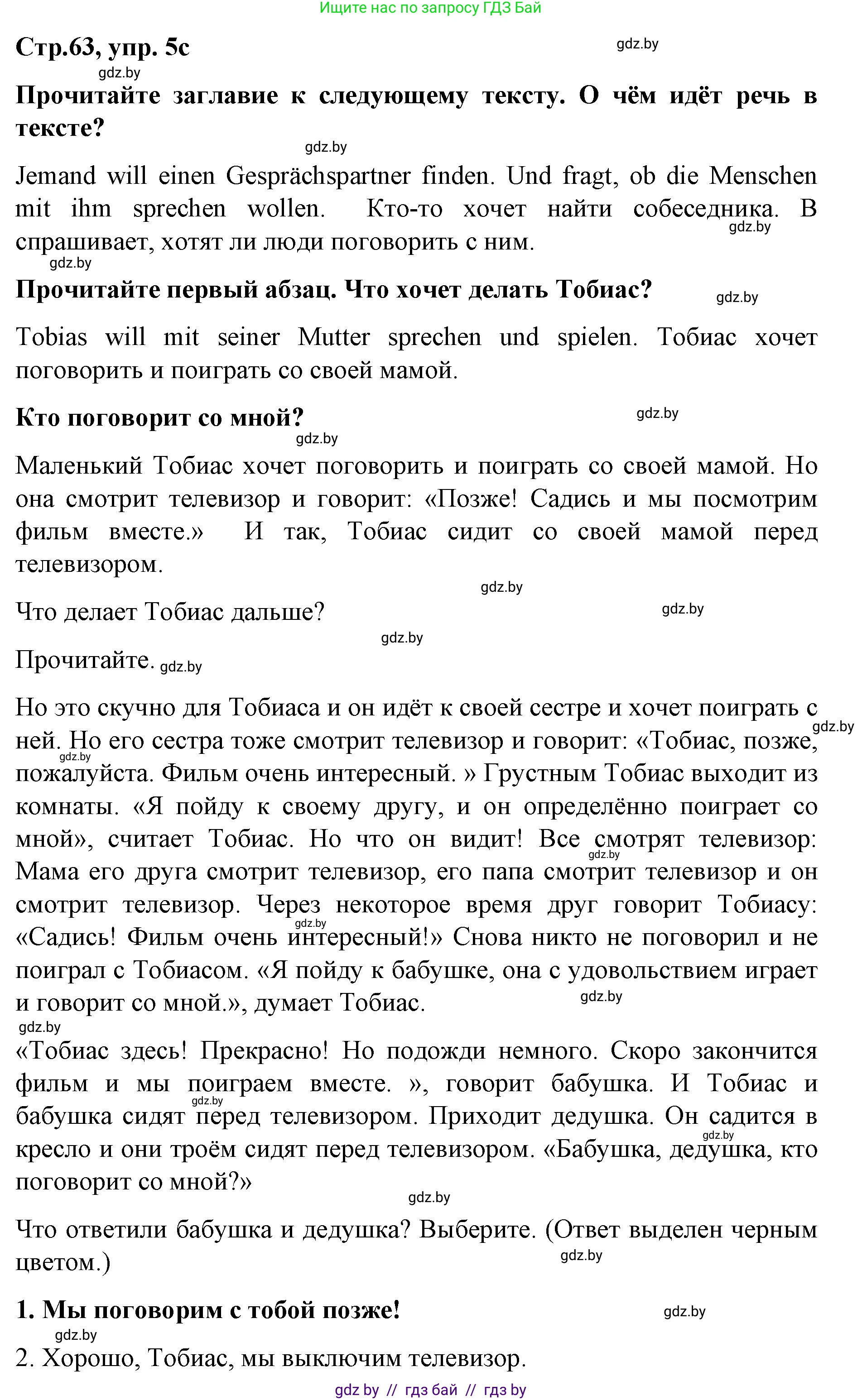 Немецкий язык (Deutsch), 5 класс Учебник (Schülerbuch), авторы: Будько Антонина Филипповна (Budjko Antonina), Урбанович Инна Ювинальевна (Urbanowitsch Ina), издательство Вышэйшая школа, Минск, 2020, жёлтого цвета, Часть 2, страница 63, номер 5c, Решение 1
