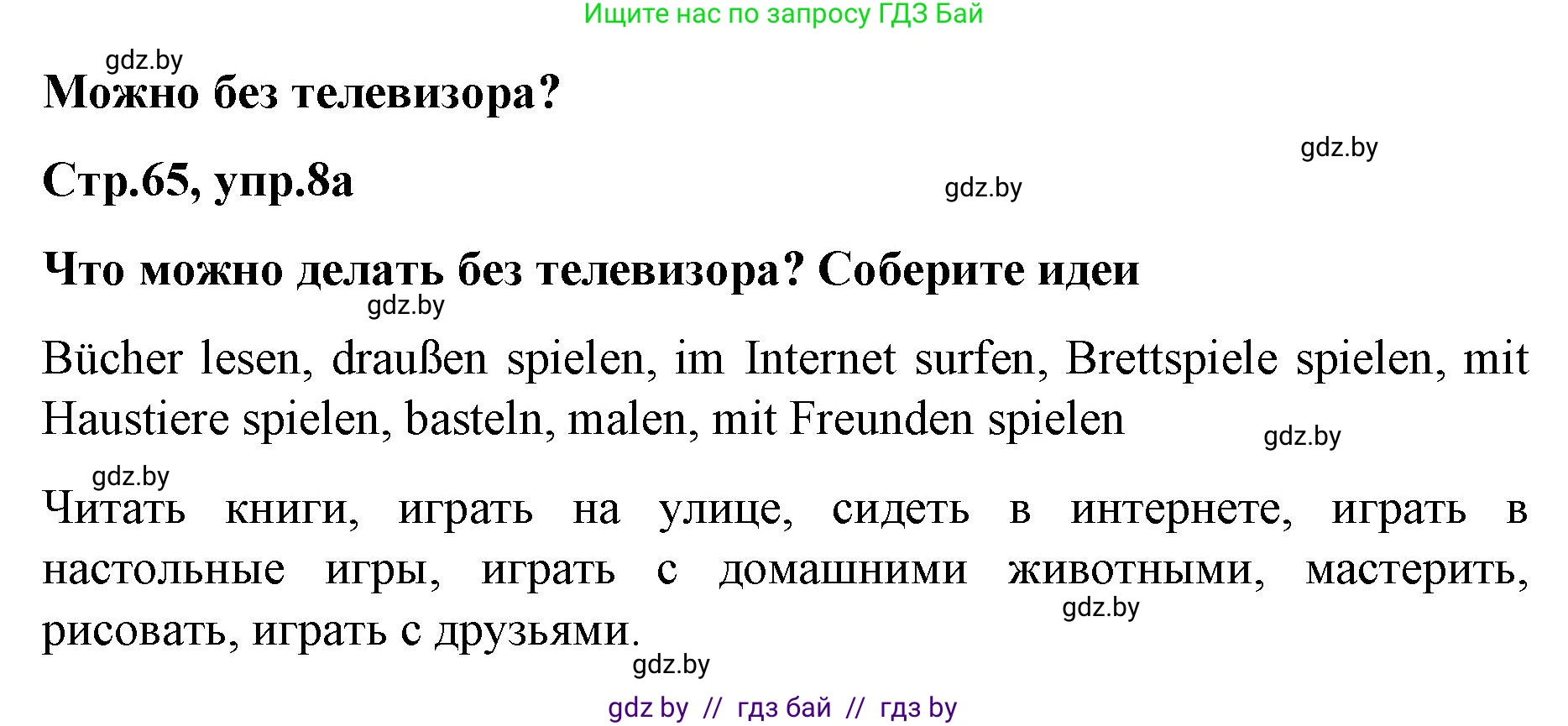 Немецкий язык (Deutsch), 5 класс Учебник (Schülerbuch), авторы: Будько Антонина Филипповна (Budjko Antonina), Урбанович Инна Ювинальевна (Urbanowitsch Ina), издательство Вышэйшая школа, Минск, 2020, жёлтого цвета, Часть 2, страница 65, номер 8a, Решение 1
