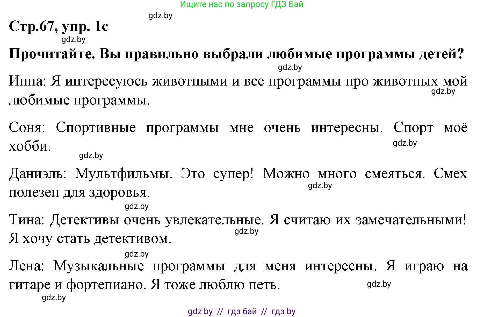 Немецкий язык (Deutsch), 5 класс Учебник (Schülerbuch), авторы: Будько Антонина Филипповна (Budjko Antonina), Урбанович Инна Ювинальевна (Urbanowitsch Ina), издательство Вышэйшая школа, Минск, 2020, жёлтого цвета, Часть 2, страница 67, номер 1c, Решение 1
