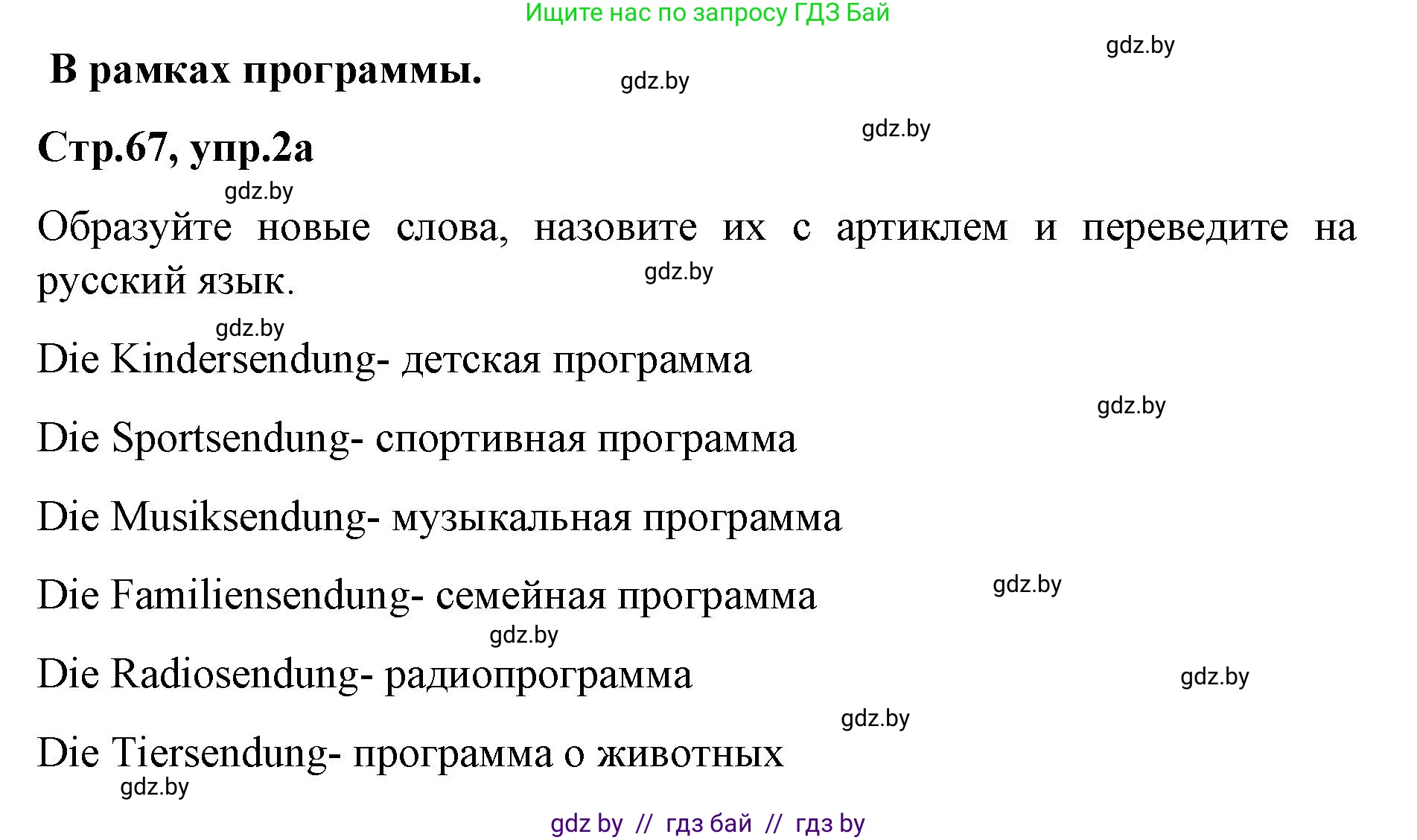 Немецкий язык (Deutsch), 5 класс Учебник (Schülerbuch), авторы: Будько Антонина Филипповна (Budjko Antonina), Урбанович Инна Ювинальевна (Urbanowitsch Ina), издательство Вышэйшая школа, Минск, 2020, жёлтого цвета, Часть 2, страница 67, номер 2a, Решение 1