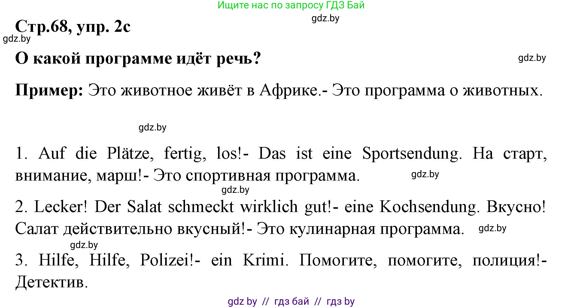 Немецкий язык (Deutsch), 5 класс Учебник (Schülerbuch), авторы: Будько Антонина Филипповна (Budjko Antonina), Урбанович Инна Ювинальевна (Urbanowitsch Ina), издательство Вышэйшая школа, Минск, 2020, жёлтого цвета, Часть 2, страница 68, номер 2c, Решение 1