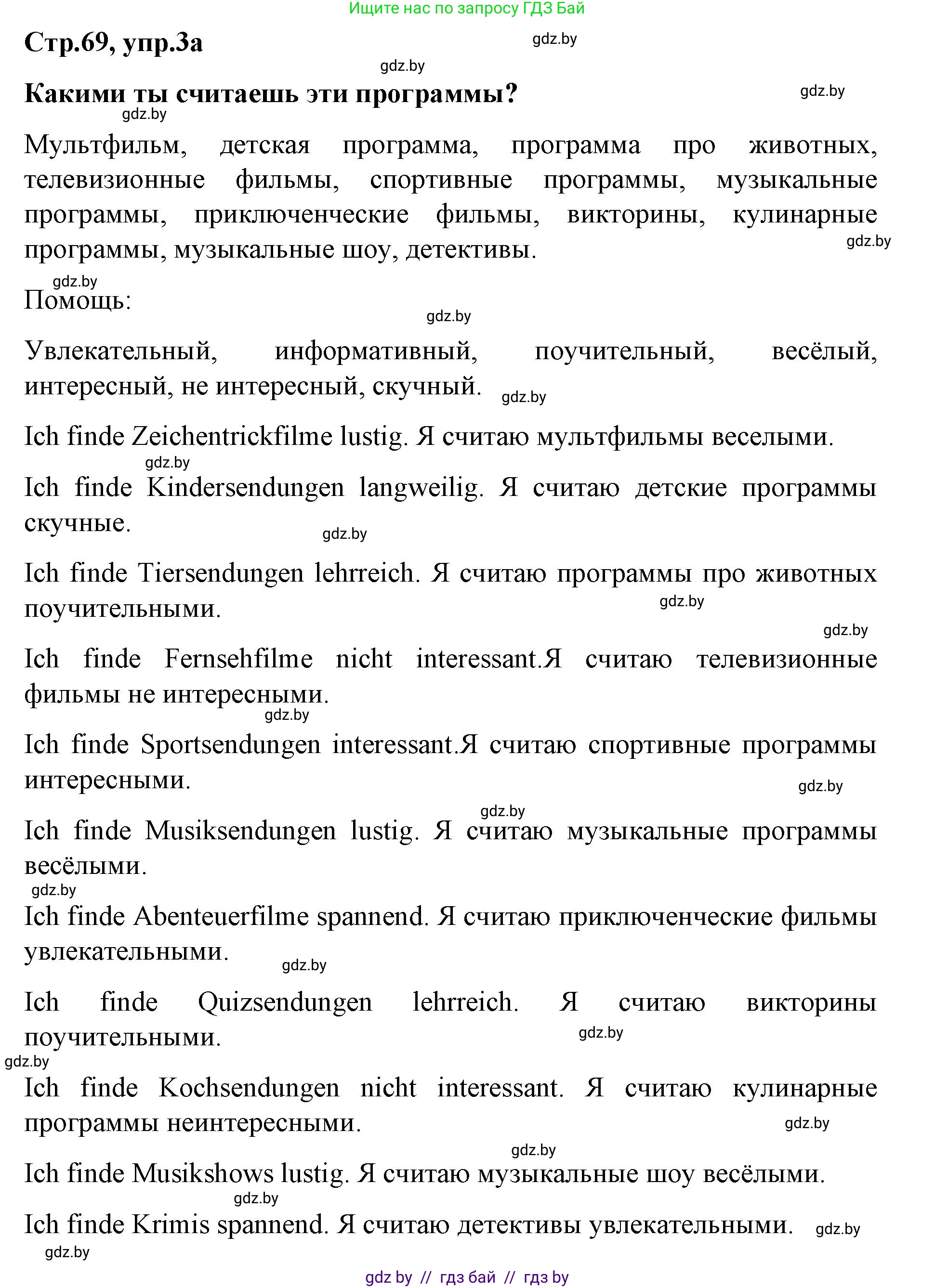Немецкий язык (Deutsch), 5 класс Учебник (Schülerbuch), авторы: Будько Антонина Филипповна (Budjko Antonina), Урбанович Инна Ювинальевна (Urbanowitsch Ina), издательство Вышэйшая школа, Минск, 2020, жёлтого цвета, Часть 2, страница 69, номер 3a, Решение 1