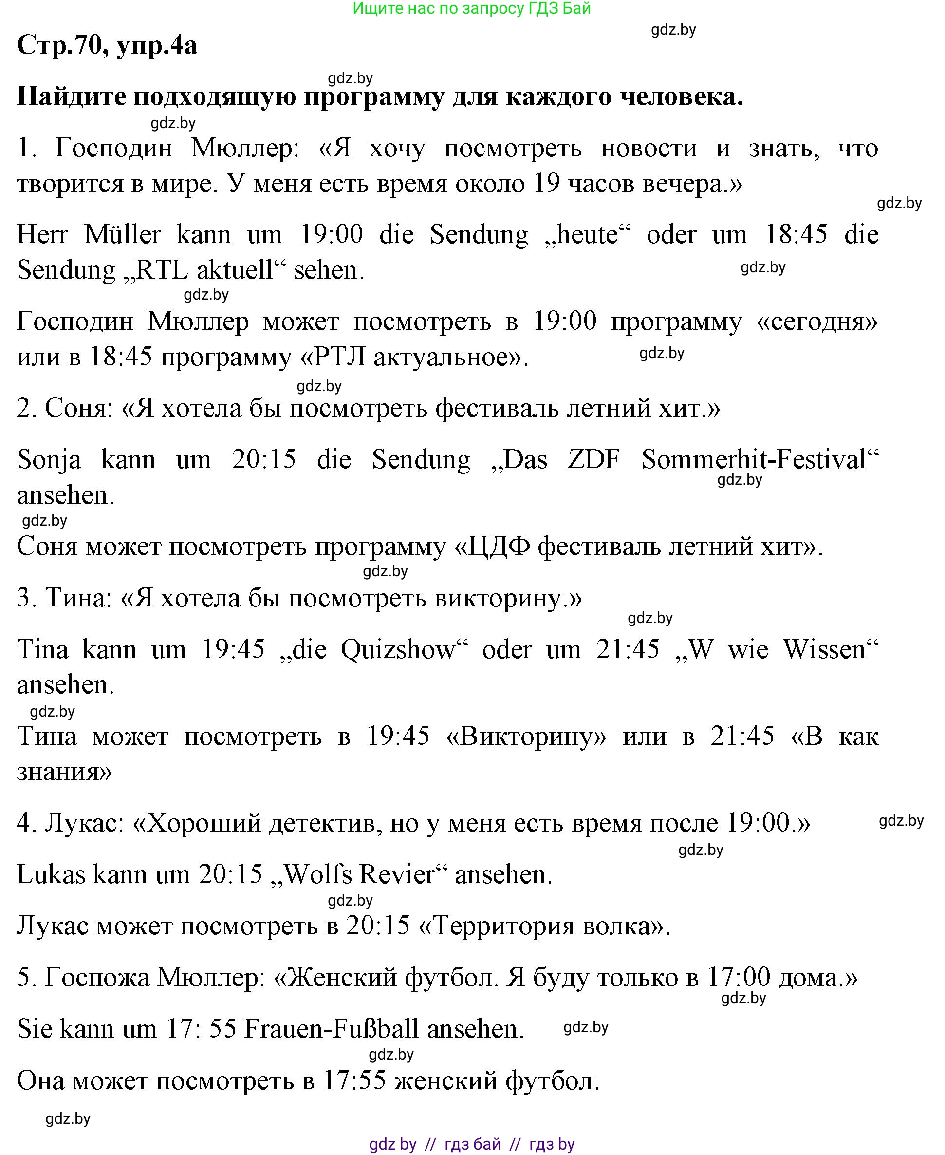 Немецкий язык (Deutsch), 5 класс Учебник (Schülerbuch), авторы: Будько Антонина Филипповна (Budjko Antonina), Урбанович Инна Ювинальевна (Urbanowitsch Ina), издательство Вышэйшая школа, Минск, 2020, жёлтого цвета, Часть 2, страница 70, номер 4a, Решение 1