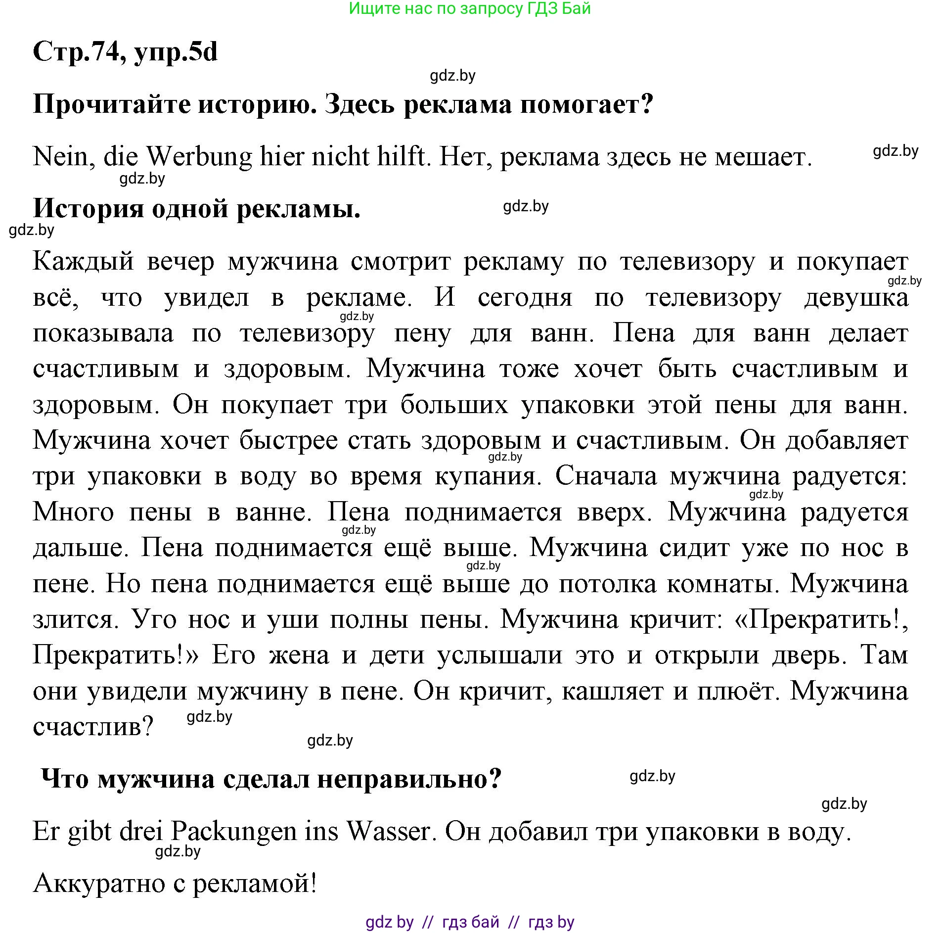Немецкий язык (Deutsch), 5 класс Учебник (Schülerbuch), авторы: Будько Антонина Филипповна (Budjko Antonina), Урбанович Инна Ювинальевна (Urbanowitsch Ina), издательство Вышэйшая школа, Минск, 2020, жёлтого цвета, Часть 2, страница 74, номер 5d, Решение 1