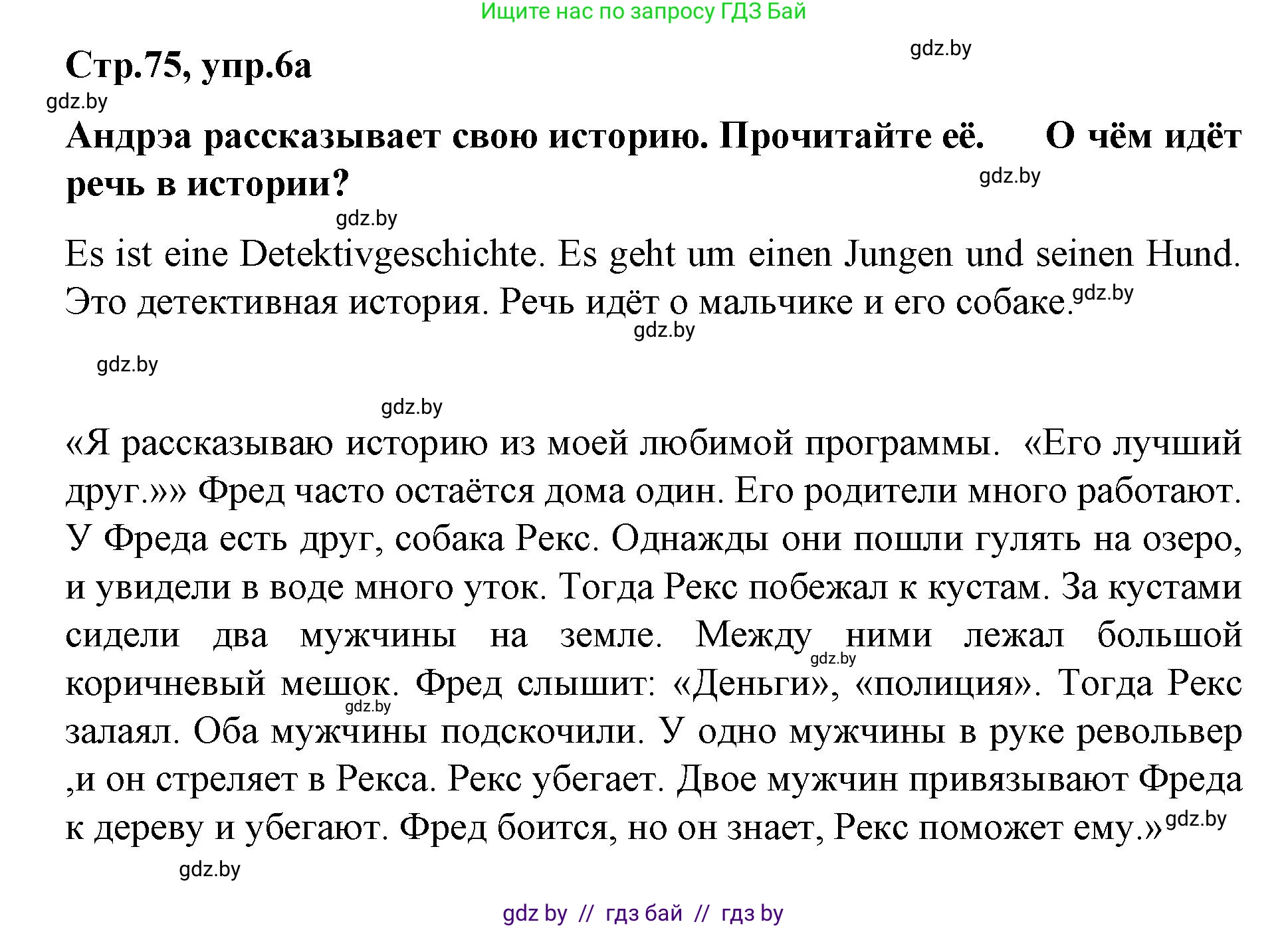 Немецкий язык (Deutsch), 5 класс Учебник (Schülerbuch), авторы: Будько Антонина Филипповна (Budjko Antonina), Урбанович Инна Ювинальевна (Urbanowitsch Ina), издательство Вышэйшая школа, Минск, 2020, жёлтого цвета, Часть 2, страница 75, номер 6a, Решение 1