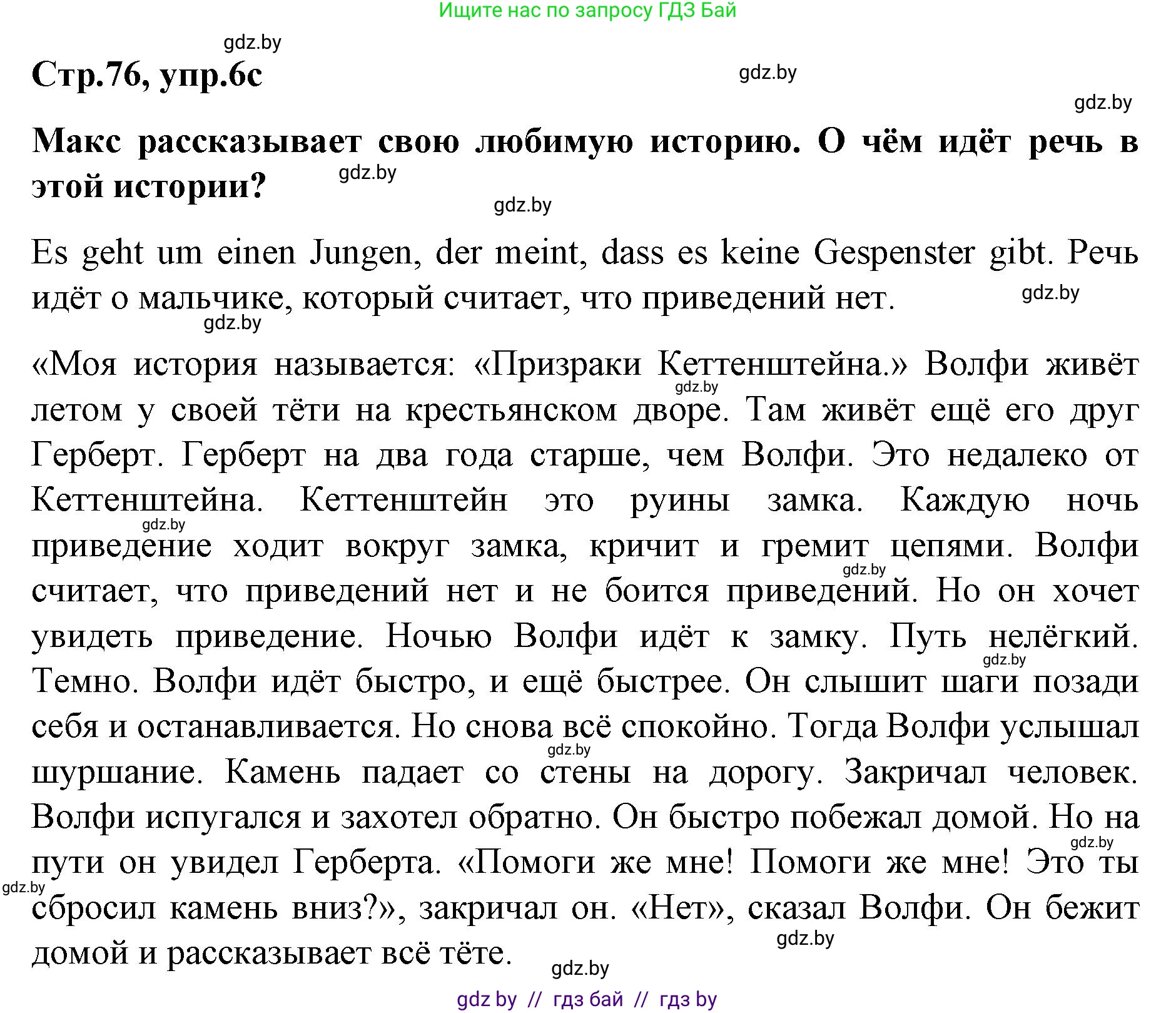 Немецкий язык (Deutsch), 5 класс Учебник (Schülerbuch), авторы: Будько Антонина Филипповна (Budjko Antonina), Урбанович Инна Ювинальевна (Urbanowitsch Ina), издательство Вышэйшая школа, Минск, 2020, жёлтого цвета, Часть 2, страница 76, номер 6c, Решение 1